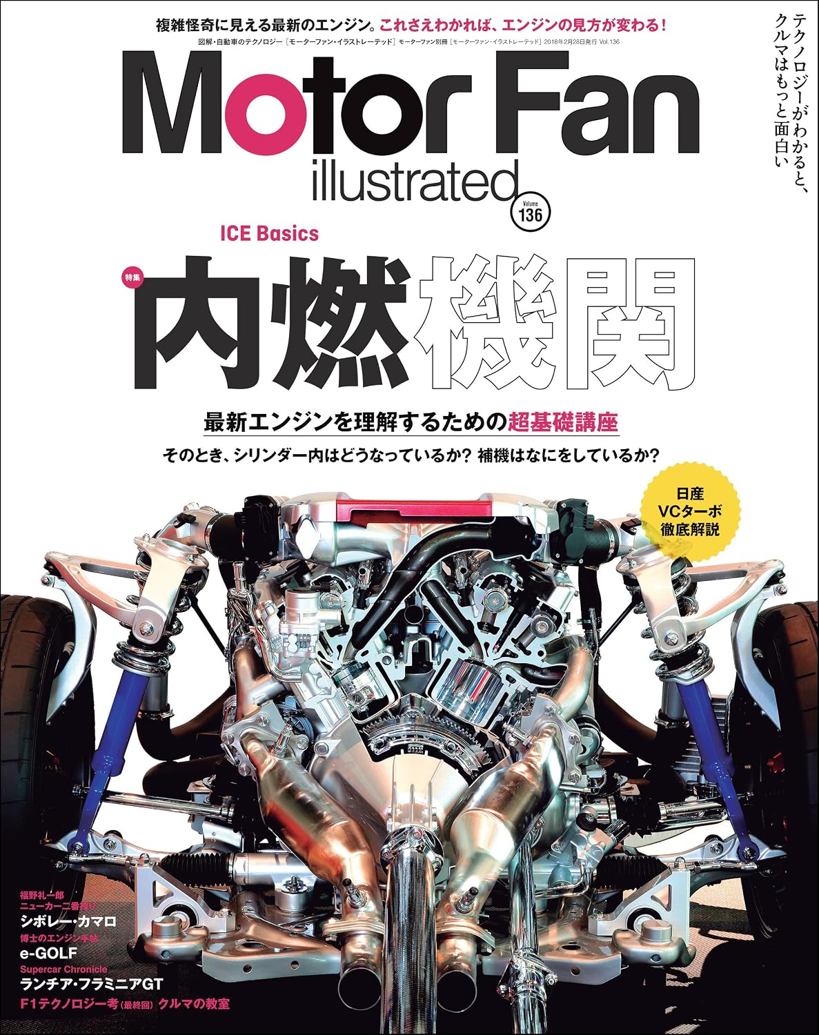 Motor Fan illustrated Vol.136