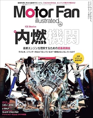 Motor Fan illustrated Vol.136