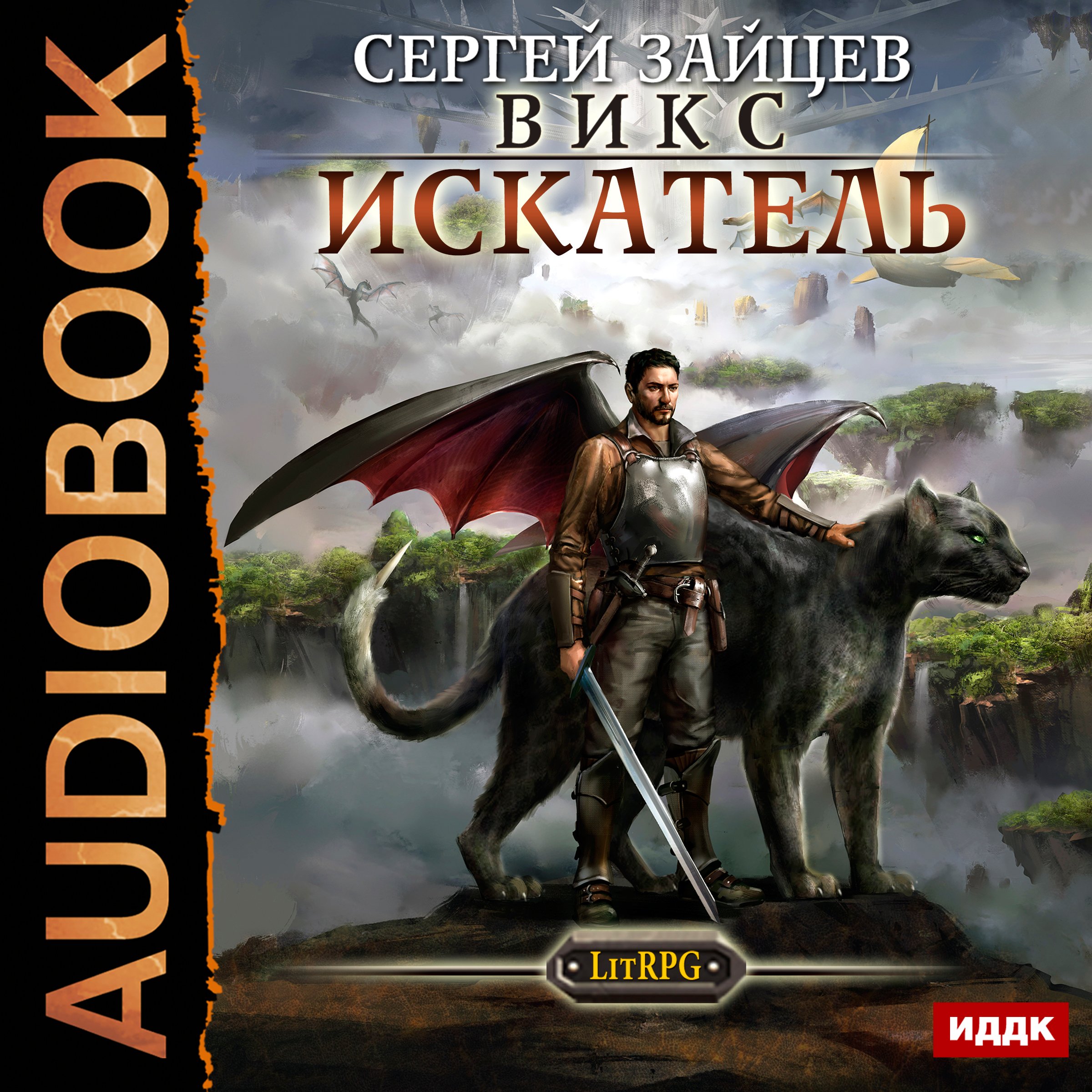 Cover art for Universe X. Seeker [Russian Edition]