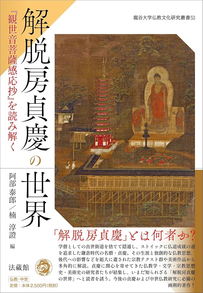 仏教学者　寄書き　雲版拓本　掛軸　大江淳誠　大原性実　など　龍谷大学 仏教学者 寄書き 雲版拓本 掛軸 大江淳誠 大原性実 など 龍谷大学