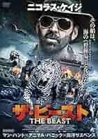 ザ・ビースト　DVD レンタル Amazon.co.jp: ザ・ビースト 完全版 [レンタル落ち] [DVD