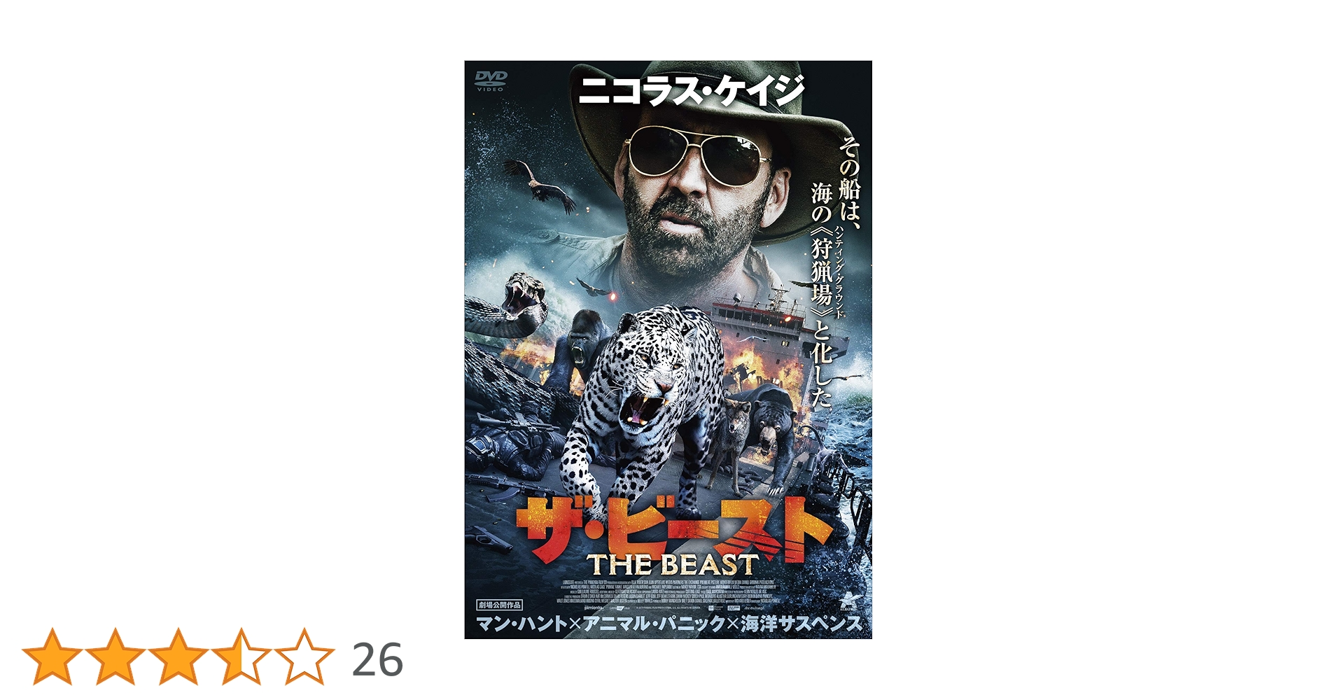 ザ・ビースト　DVD レンタル ビースト | 宅配DVDレンタルのTSUTAYA DISCAS
