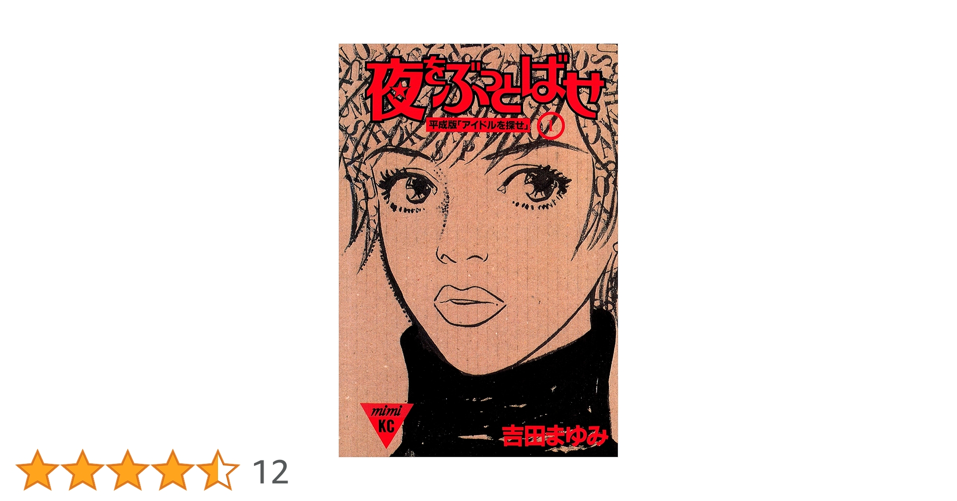吉田まゆみ シリーズ 漫画 12冊 吉田まゆみ シリーズ 漫画 12冊