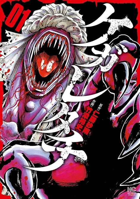 『ケガレタチ 1』の表紙イラスト 電子書籍 漫画