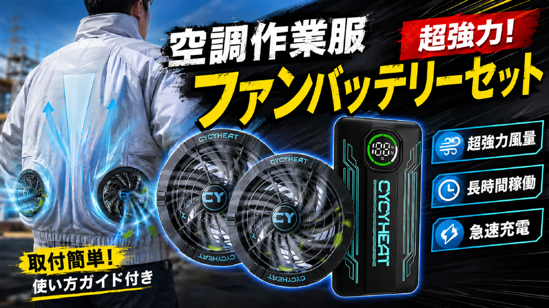 Amazon.co.jp: 空調作業服 ファンバッテリーセット【超高出力 超強風