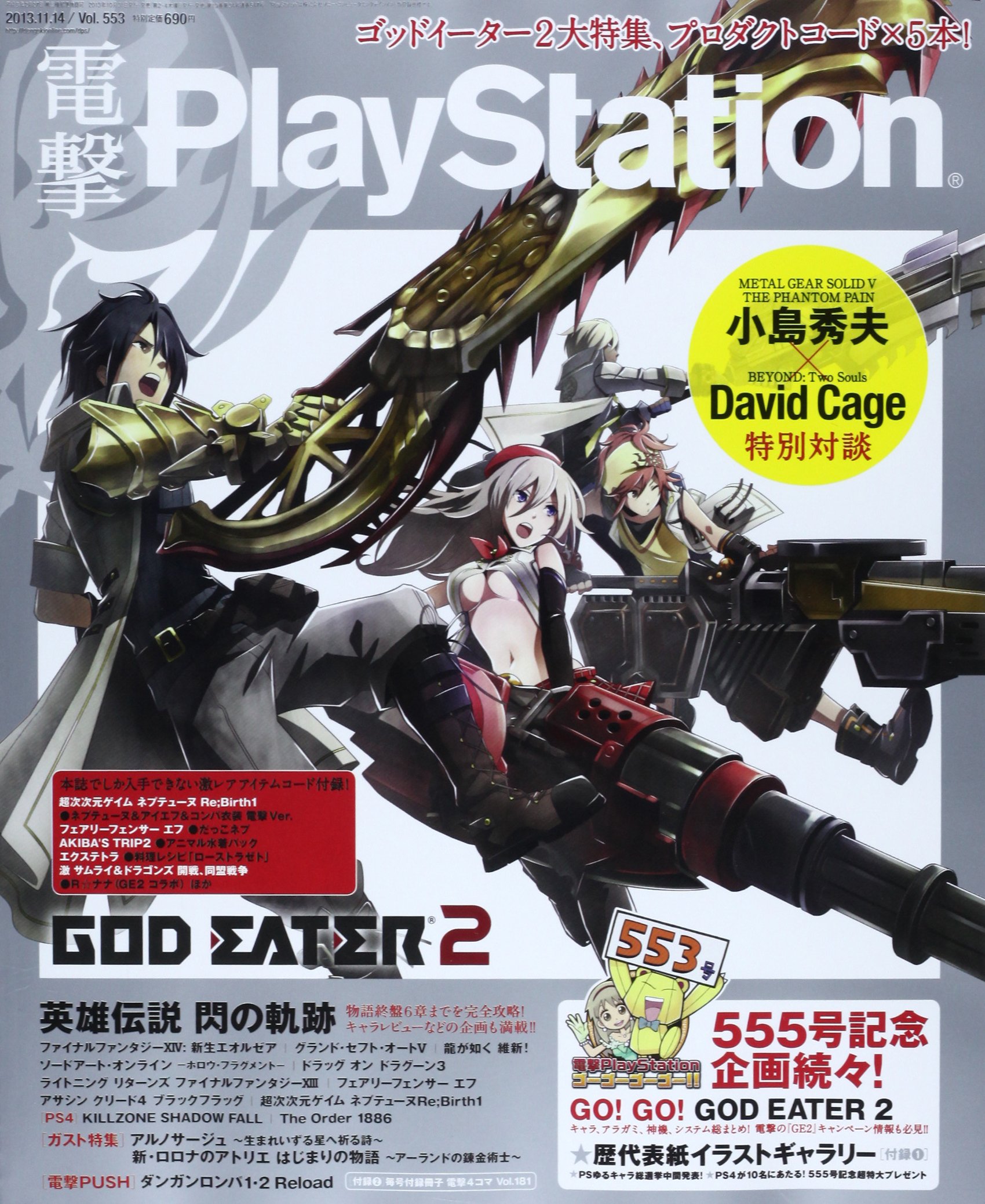 Amazon.co.jp: 電撃PlayStation (プレイステーション) 2013年 11/14号