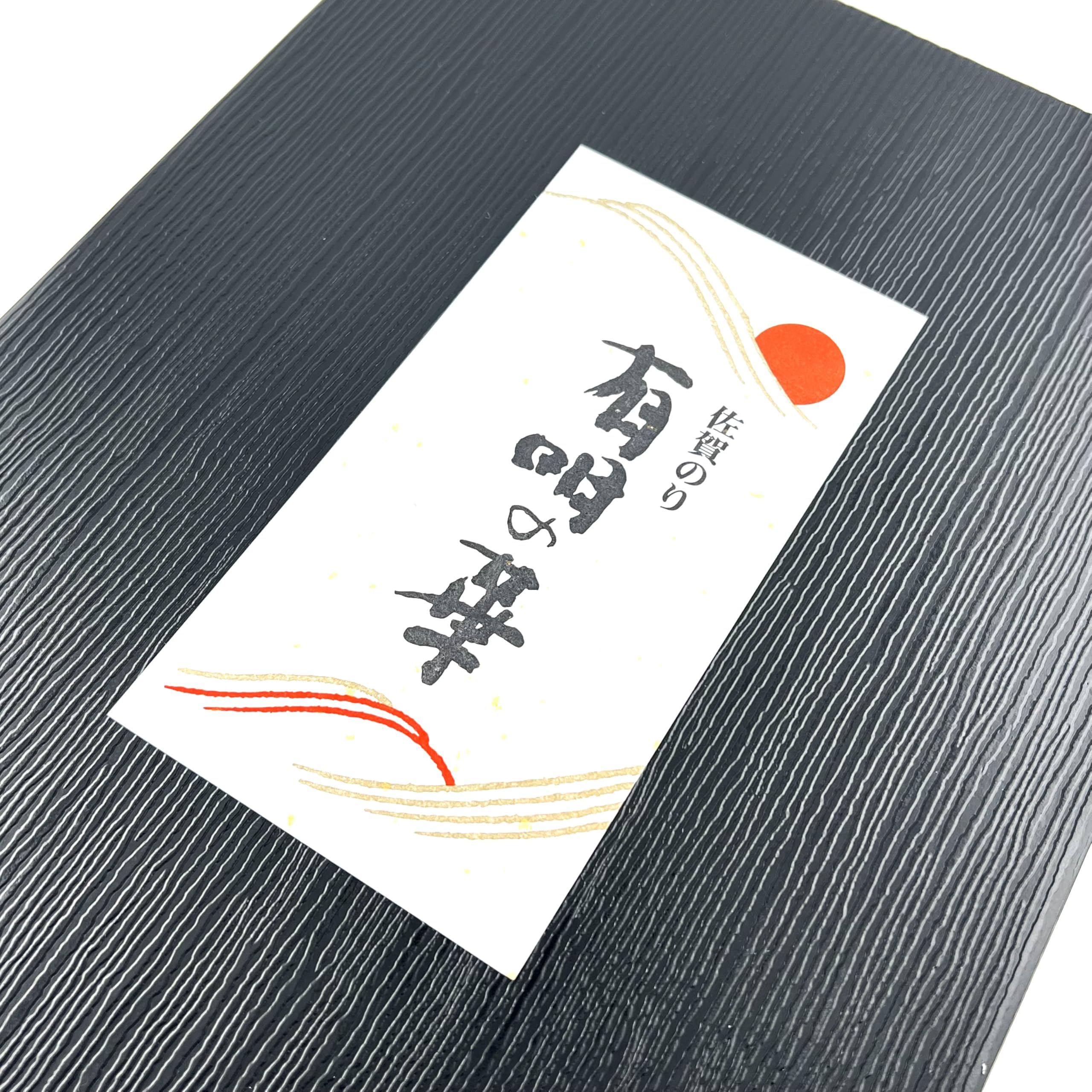 Amazon | 【ギフト 有明の華】サン海苔 海苔 ギフト お歳暮 セット