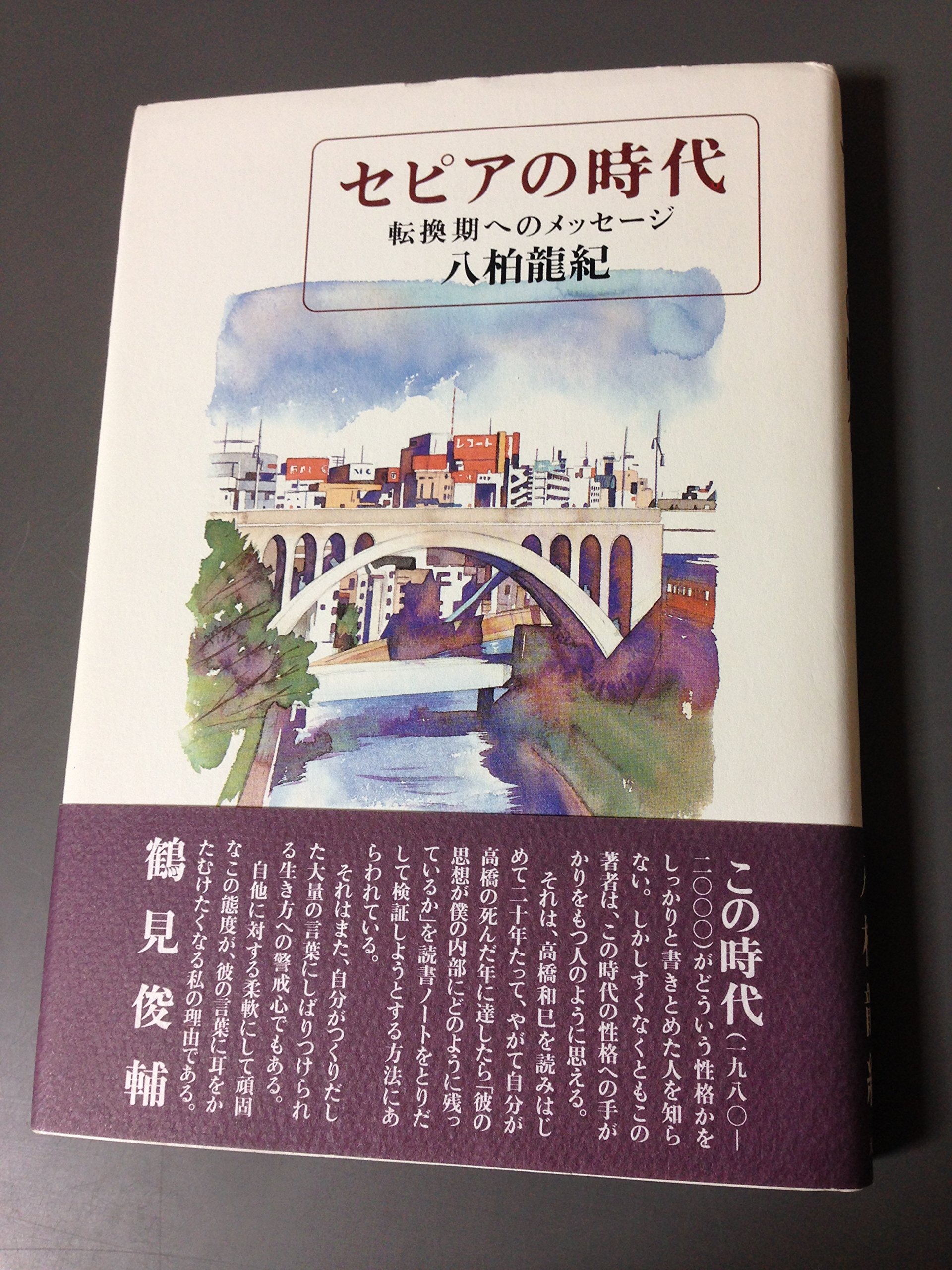 Amazon.com: 八柏 龍紀: books, biography, latest update
