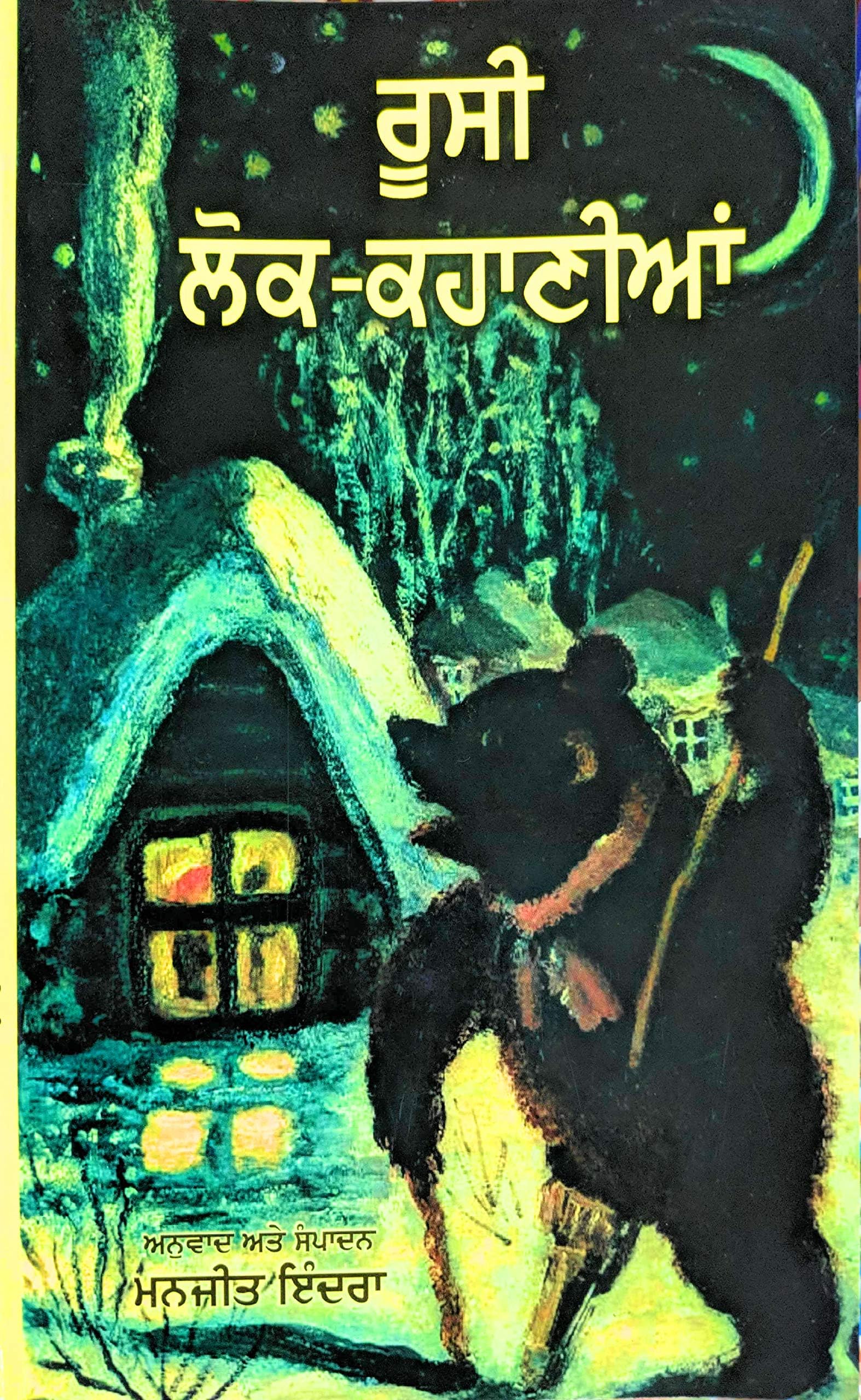 Rusi Lok Kahanian