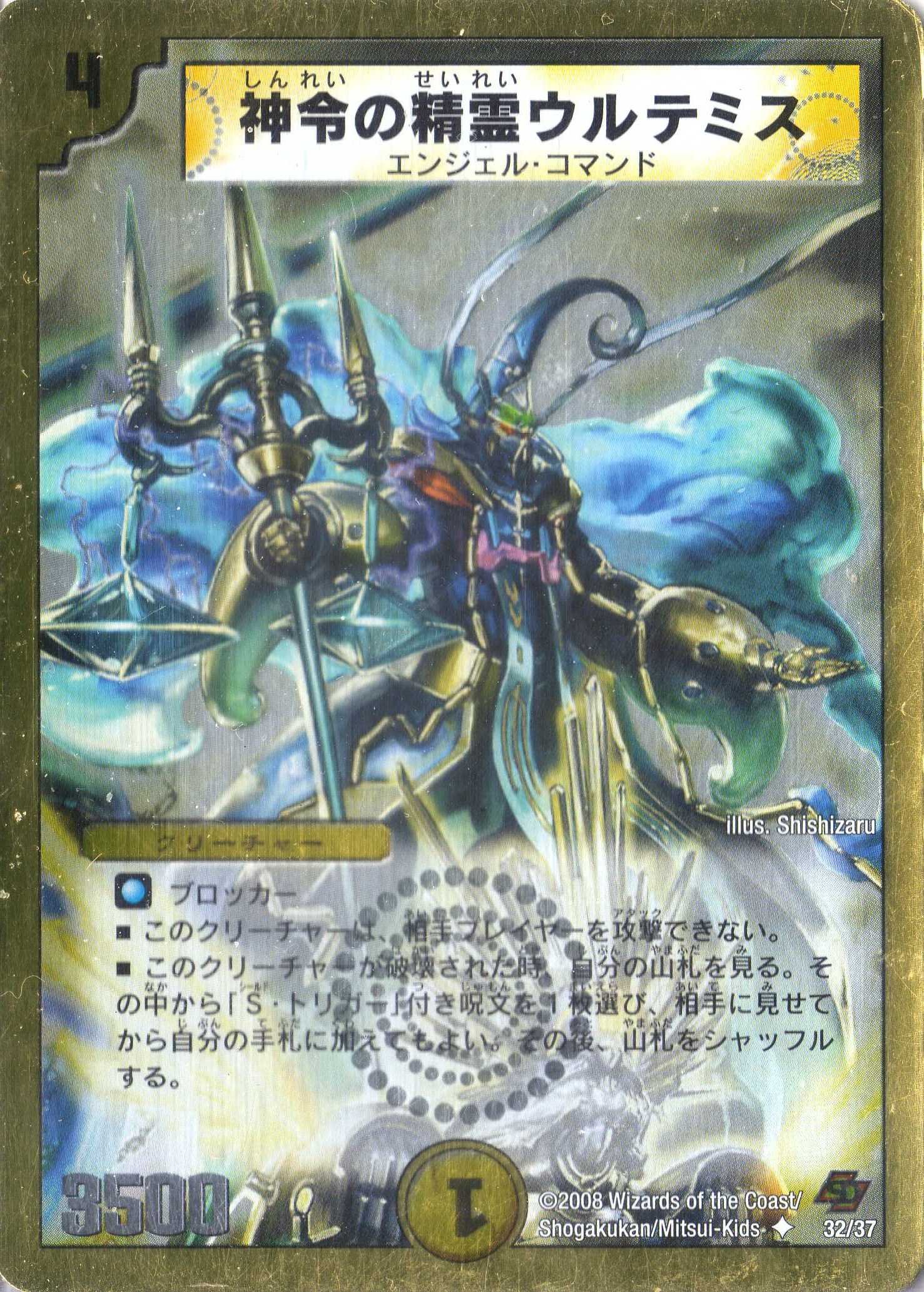 Amazon.co.jp: デュエルマスターズ DMC43-032UC 《神令の精霊