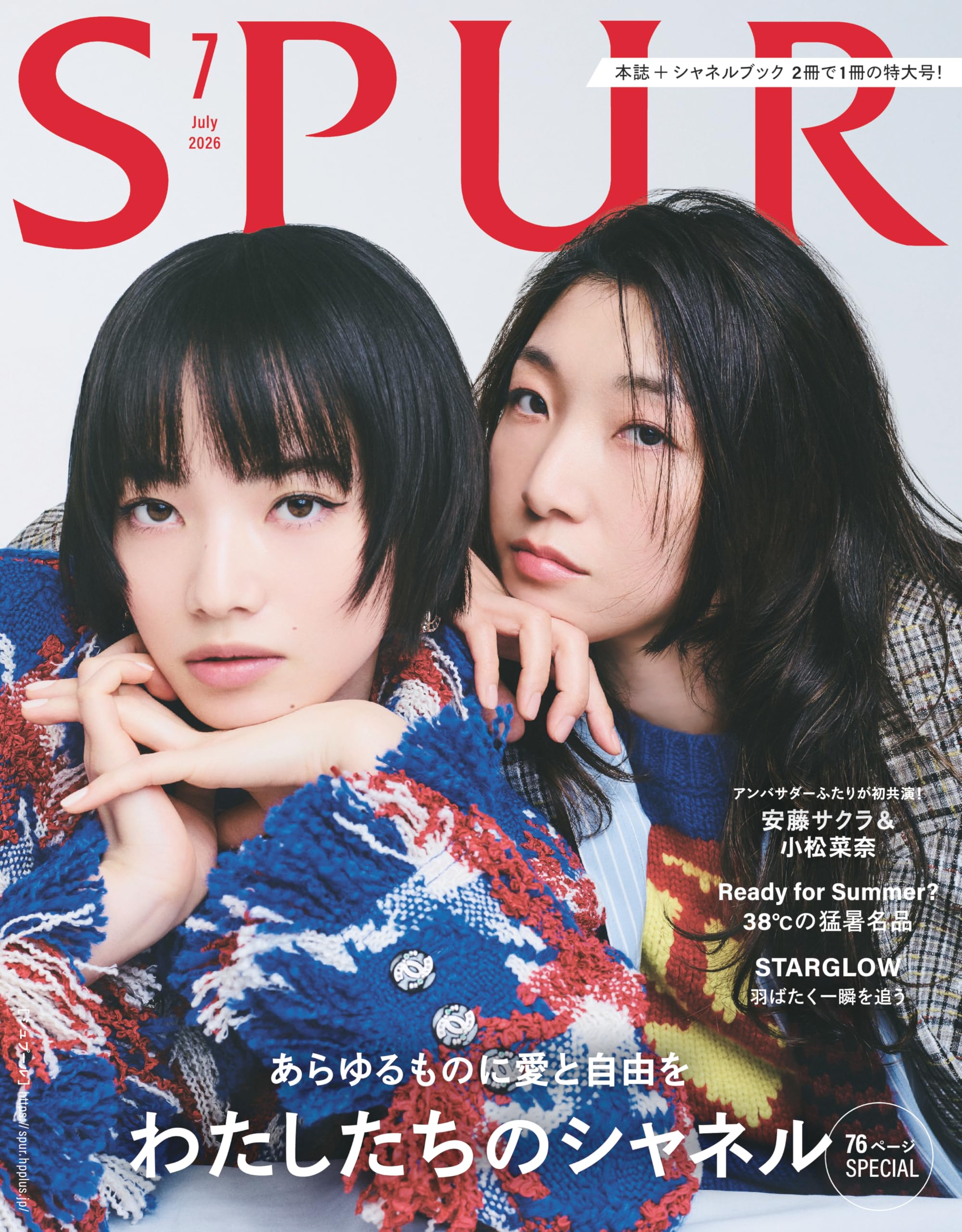 SPUR 2026年7月号 | シュプール編集 |本 | 通販 | Amazon