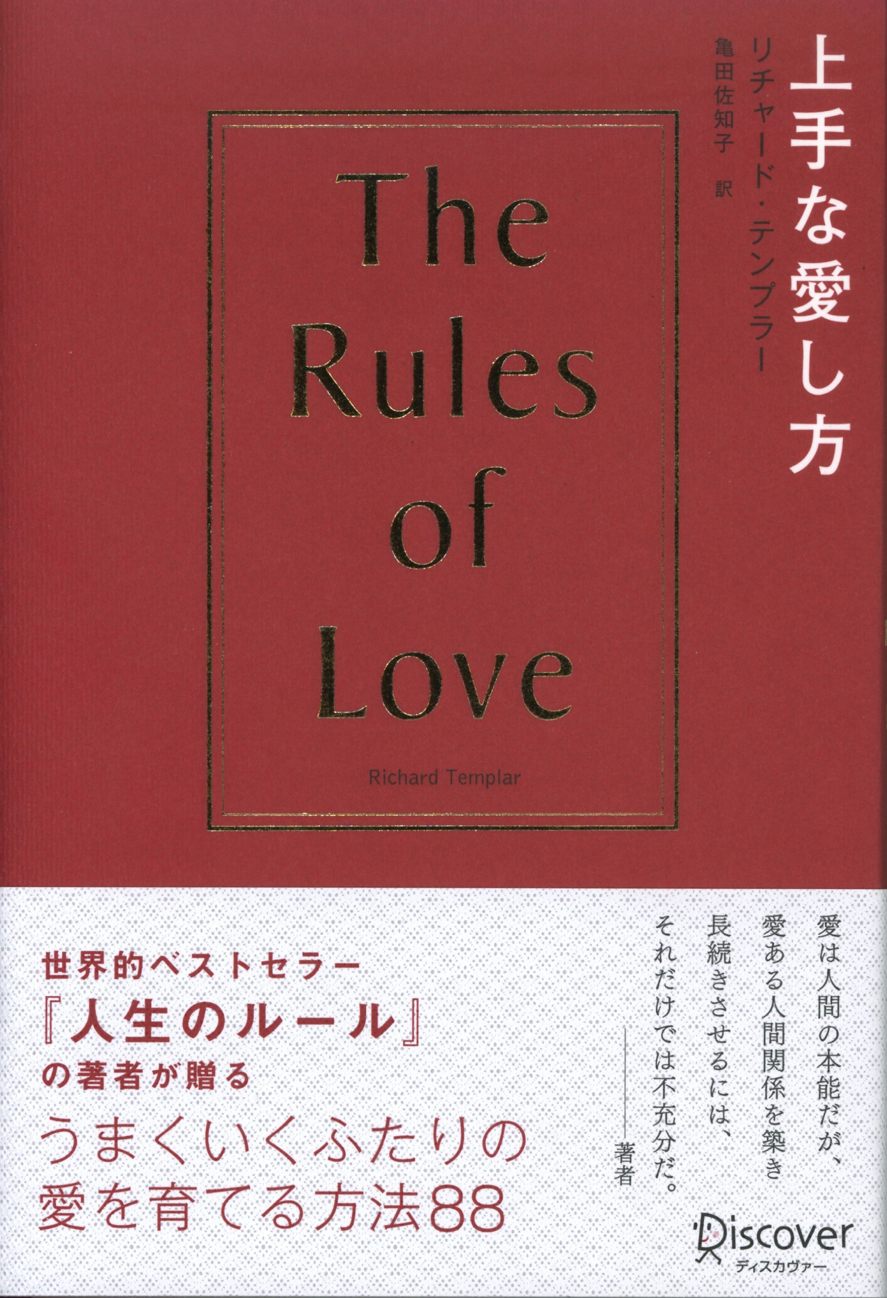 Amazon.co.jp: 上手な愛し方 The Rules of Love (リチャード 