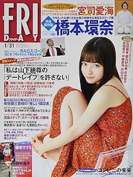 フライデー　2020 10.2　袋とじ開封、キレイ フライデー 2020 10.2 袋とじ開封、キレイ フライデー 2020 10.2