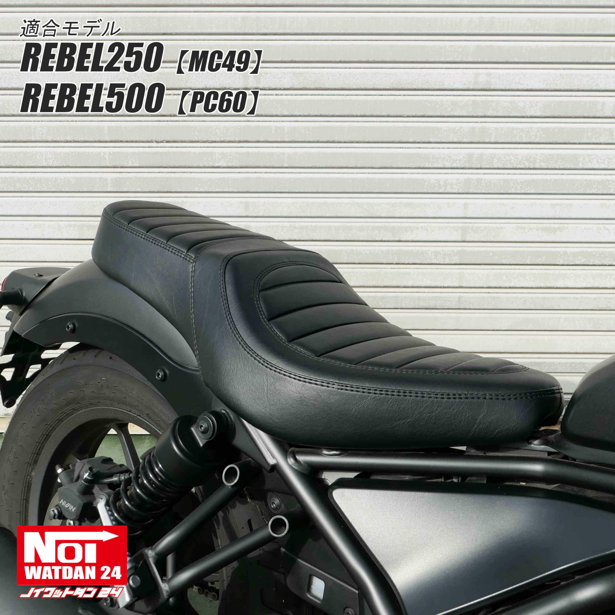 24時間以内発送　ホンダ　レブル250-500 シート 24時間以内発送ホンダレブル250-500 シート