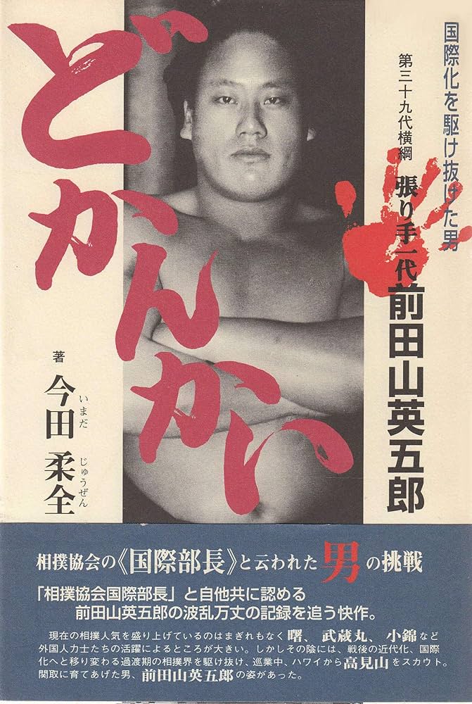 上州遊侠 大前田栄五郎の生涯 上州遊侠 大前田栄五郎の生涯 上州遊侠大前田栄五郎