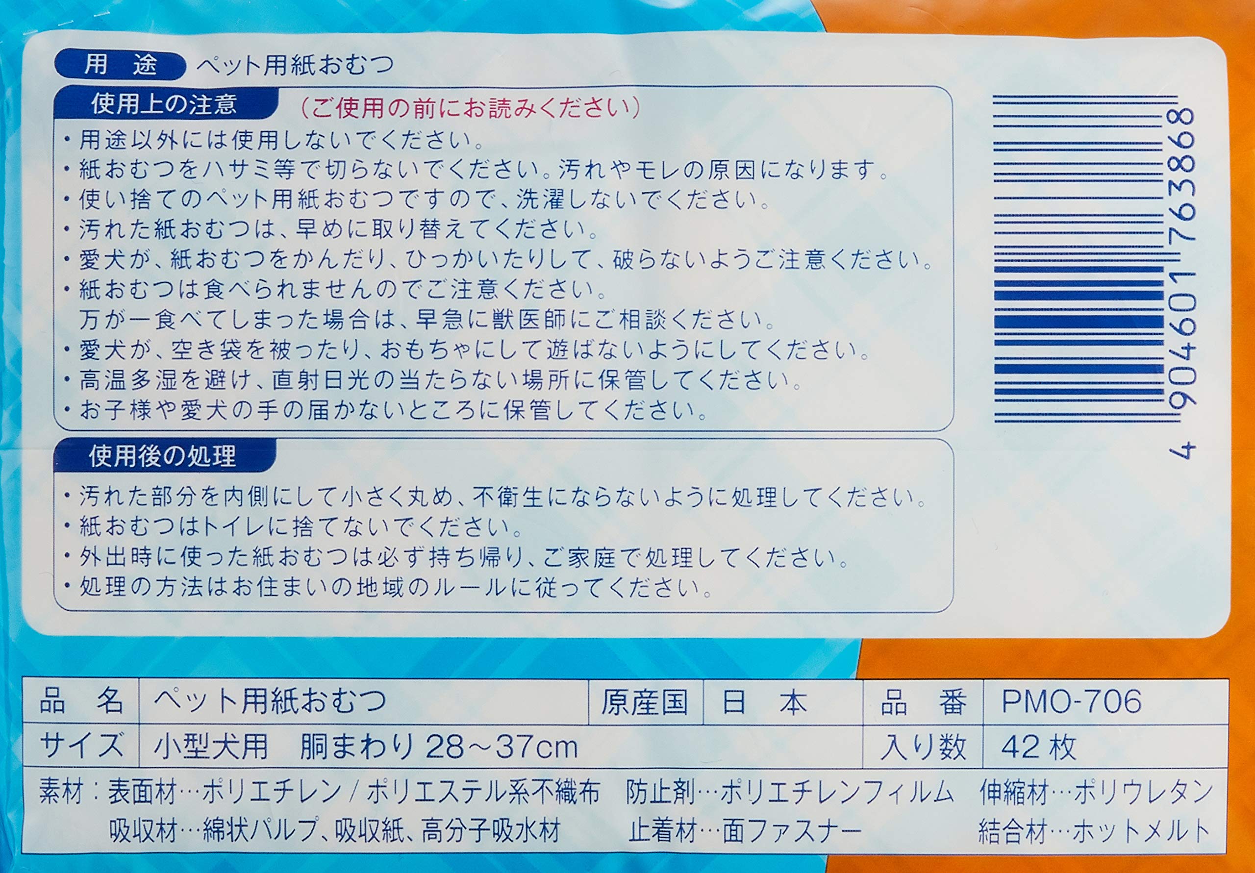 P-one マナーおむつ 小型犬用 42枚入 ビッグパック P・ワン 男の子のためのマナーおむつ おしっこ用 ビッグパック 小型犬