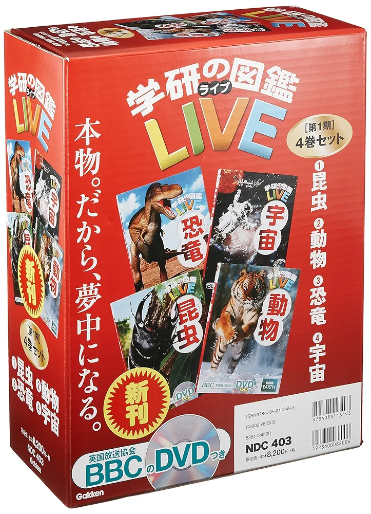 Amazon.co.jp: 学研の図鑑LIVE 第1期 4巻セット : 岡島秀治
