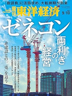 Amazon Co Jp 週刊東洋経済 Amazon Co Jp 週刊東洋経済