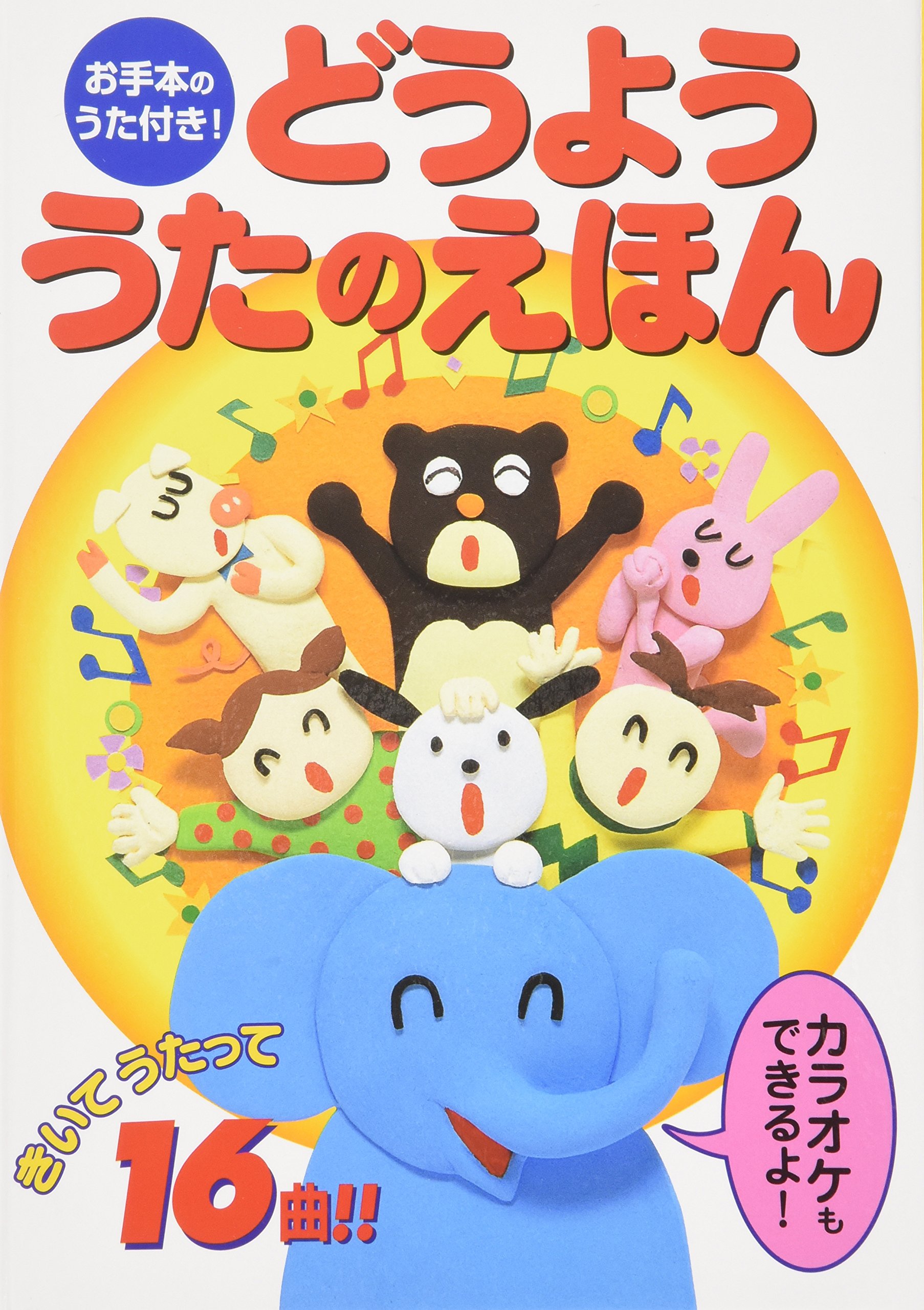 DoÌ„yoÌ„ uta no ehon : Otehon no utatsuki