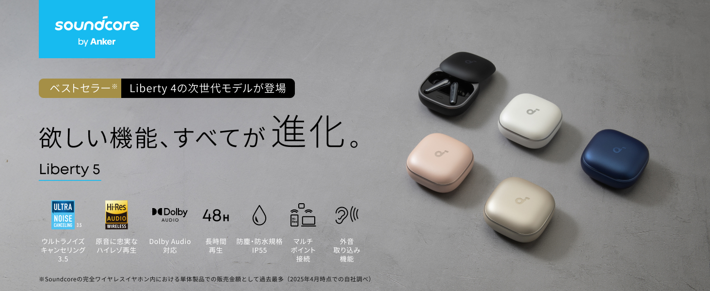 Amazon | Anker Soundcore Liberty 5（Bluetooth 5.4）【完全