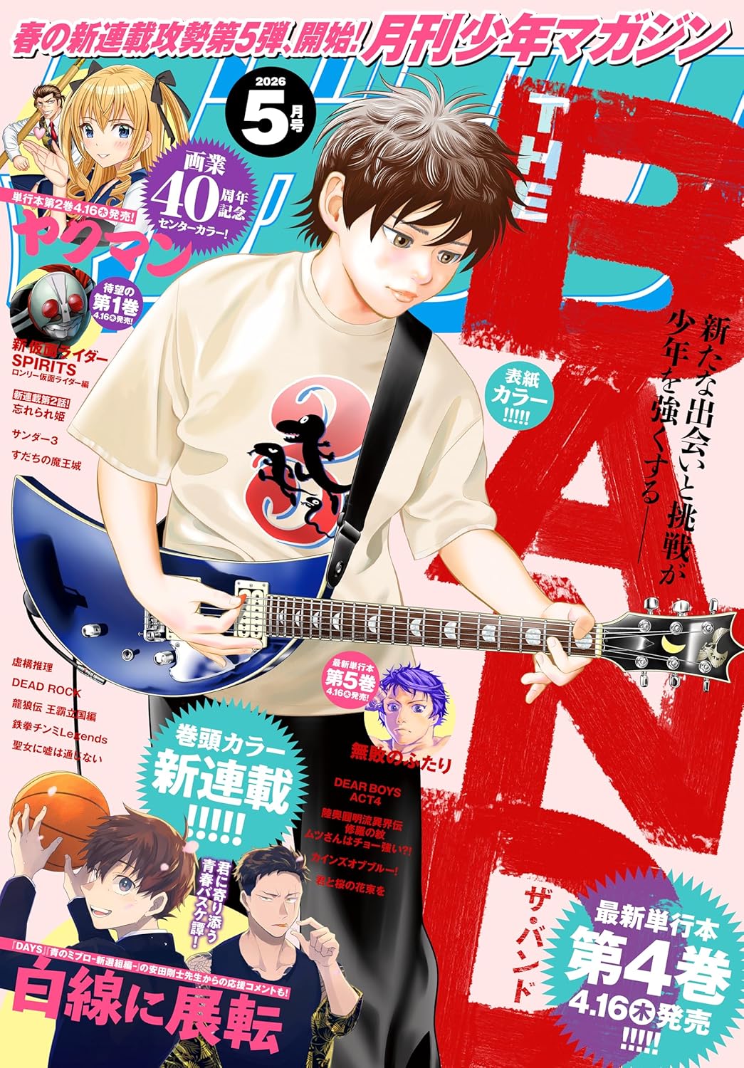 月刊少年マガジン 2026年5月号 [2026年4月6日発売] [雑誌]