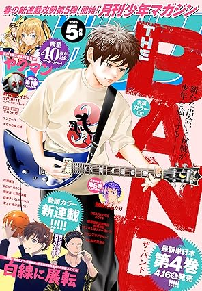 月刊少年マガジン 2026年5月号 [2026年4月6日発売] [雑誌]