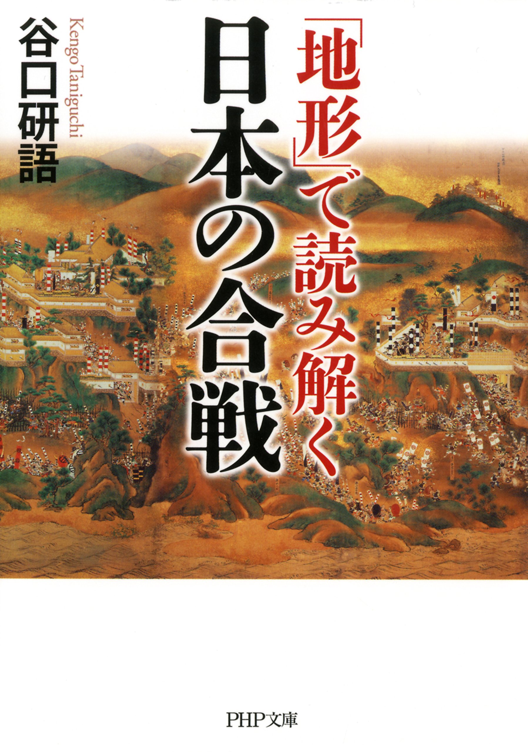 しらべ学習に役立つふるさとの歴史と風土 ５/あすなろ書房/谷口研語（単行本） しらべ学習に役立つふるさとの歴史と風土 5/あすなろ書房/谷口