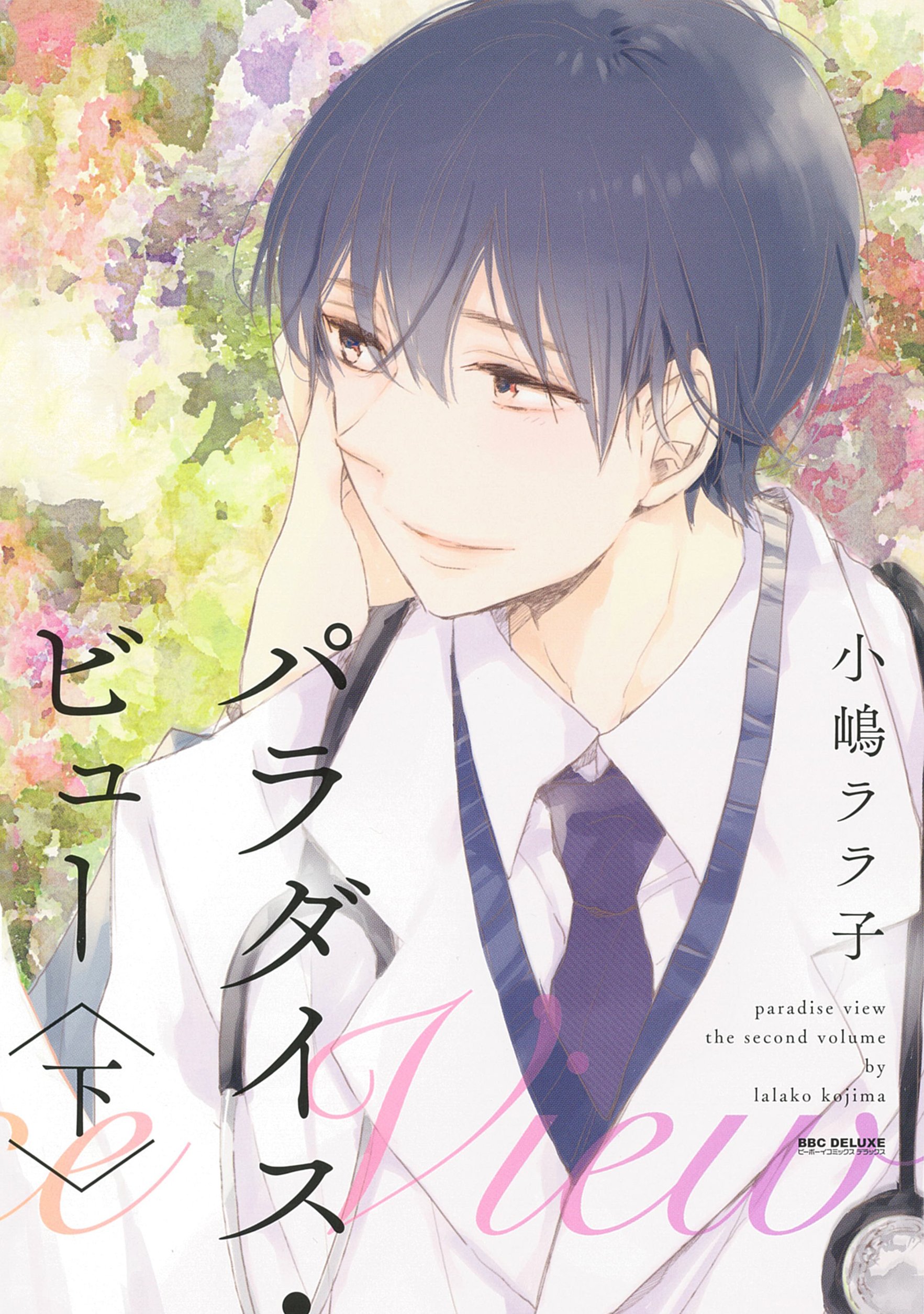 Amazon.com: 小嶋 ララ子: books, biography, latest update