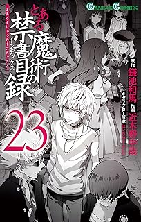 とある魔術の禁書目録 23巻 (デジタル版ガンガンコミックス)