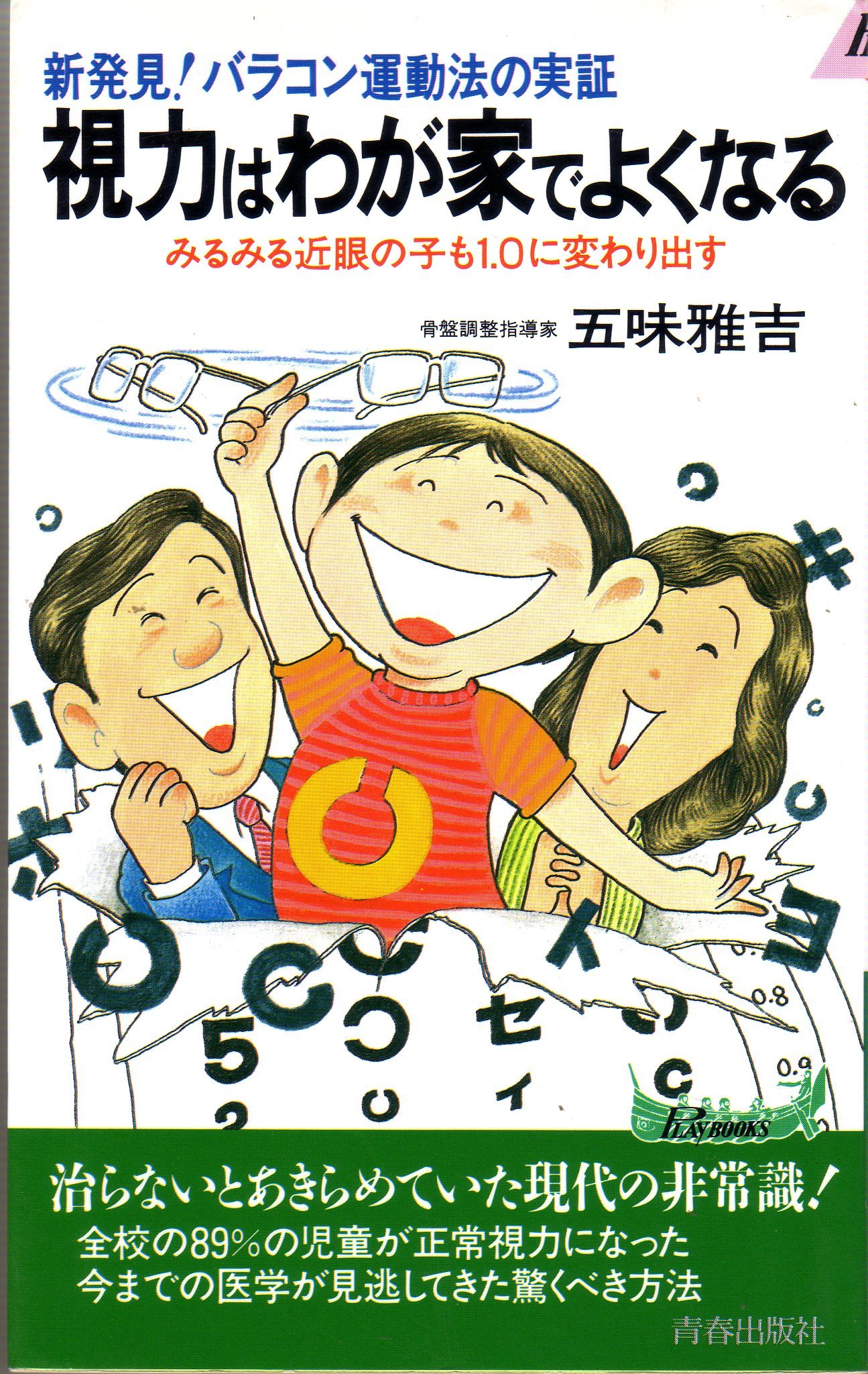 【中古】 股関節脱臼 骨盤正せばこんなに違う/八広社/五味雅吉 Amazon.co.jp: 股関節脱臼骨盤正せばこんなに違う (HAKKO BOOKS