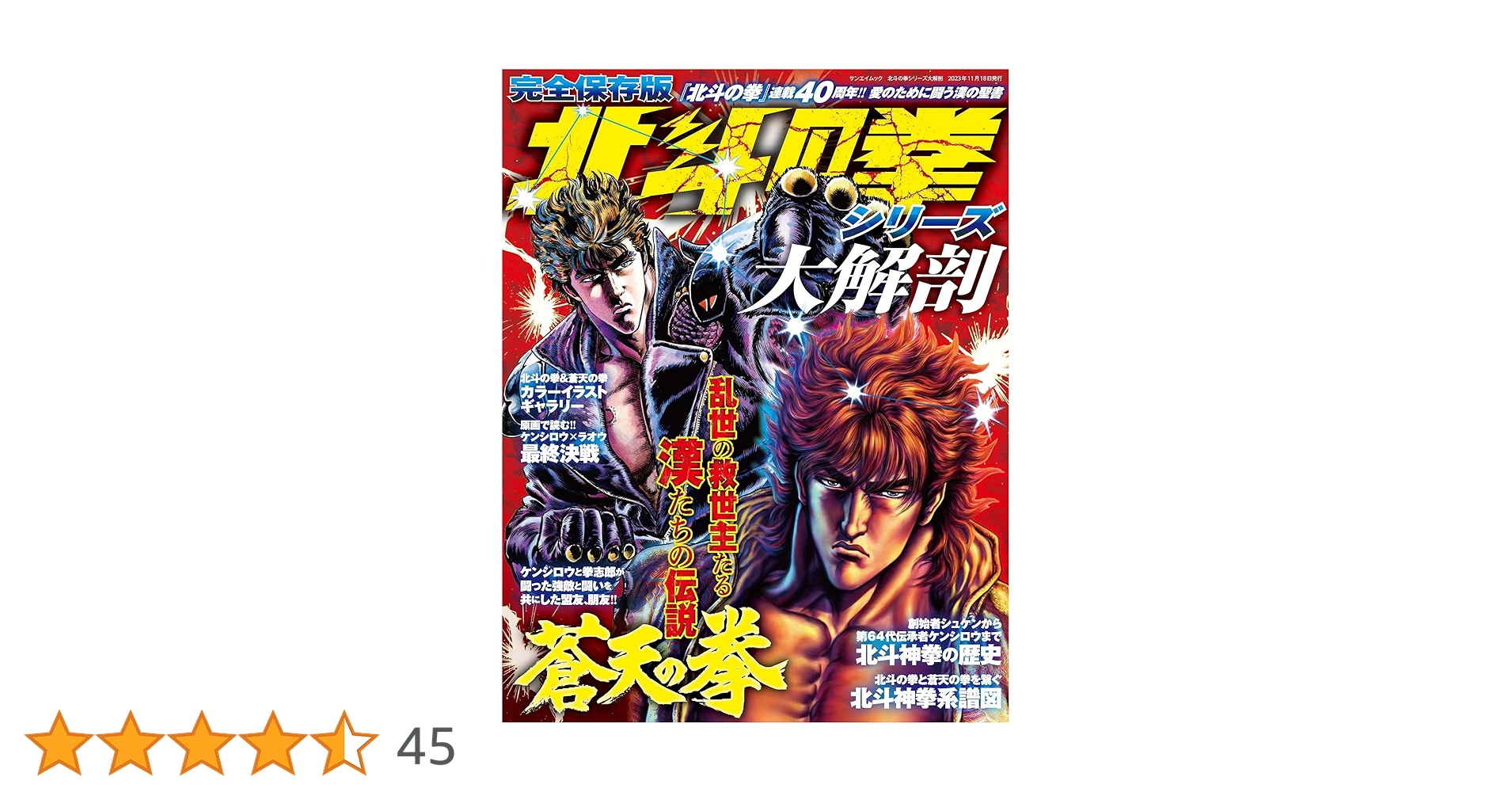 北斗の拳シリーズ大解剖 (サンエイムック) - | 9784779649165 | Amazon