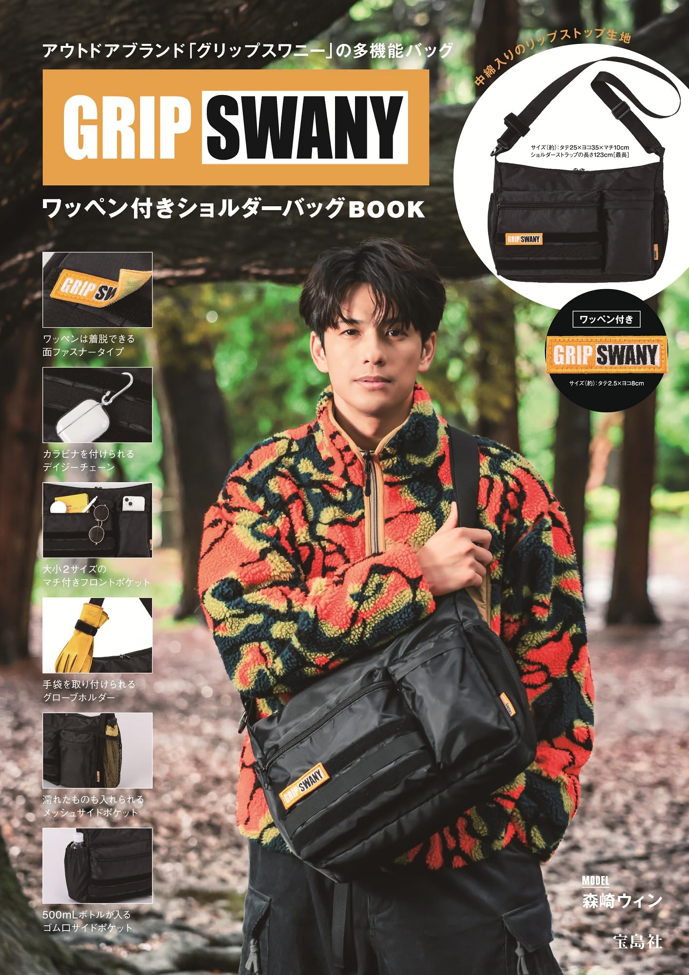 GRIP SWANY ワッペン付きショルダーバッグBOOK (宝島社ブランドムック