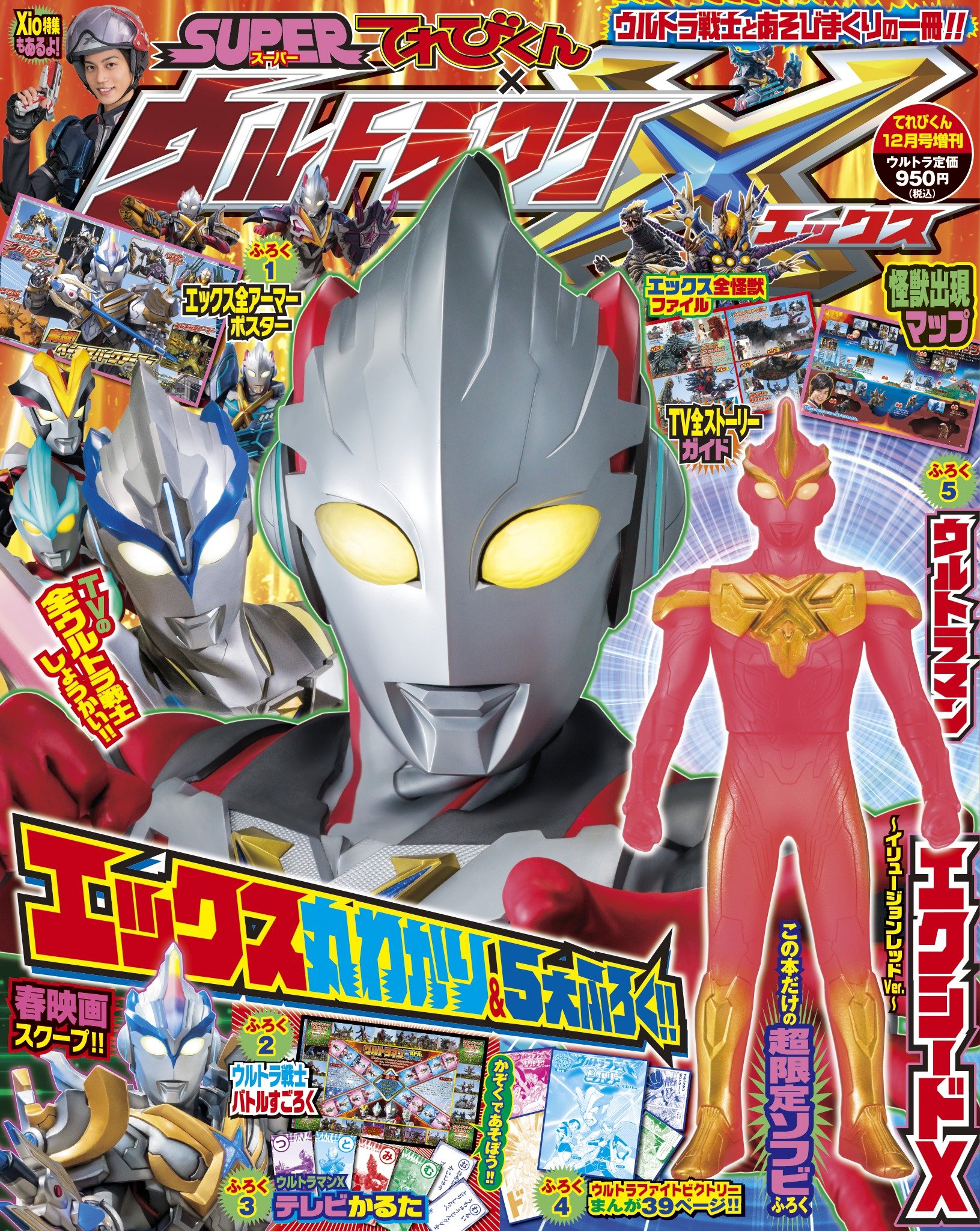 スーパーテレビくん ウルトラマンx 15年 12 月号 雑誌 てれびくん 増刊 本 通販 Amazon