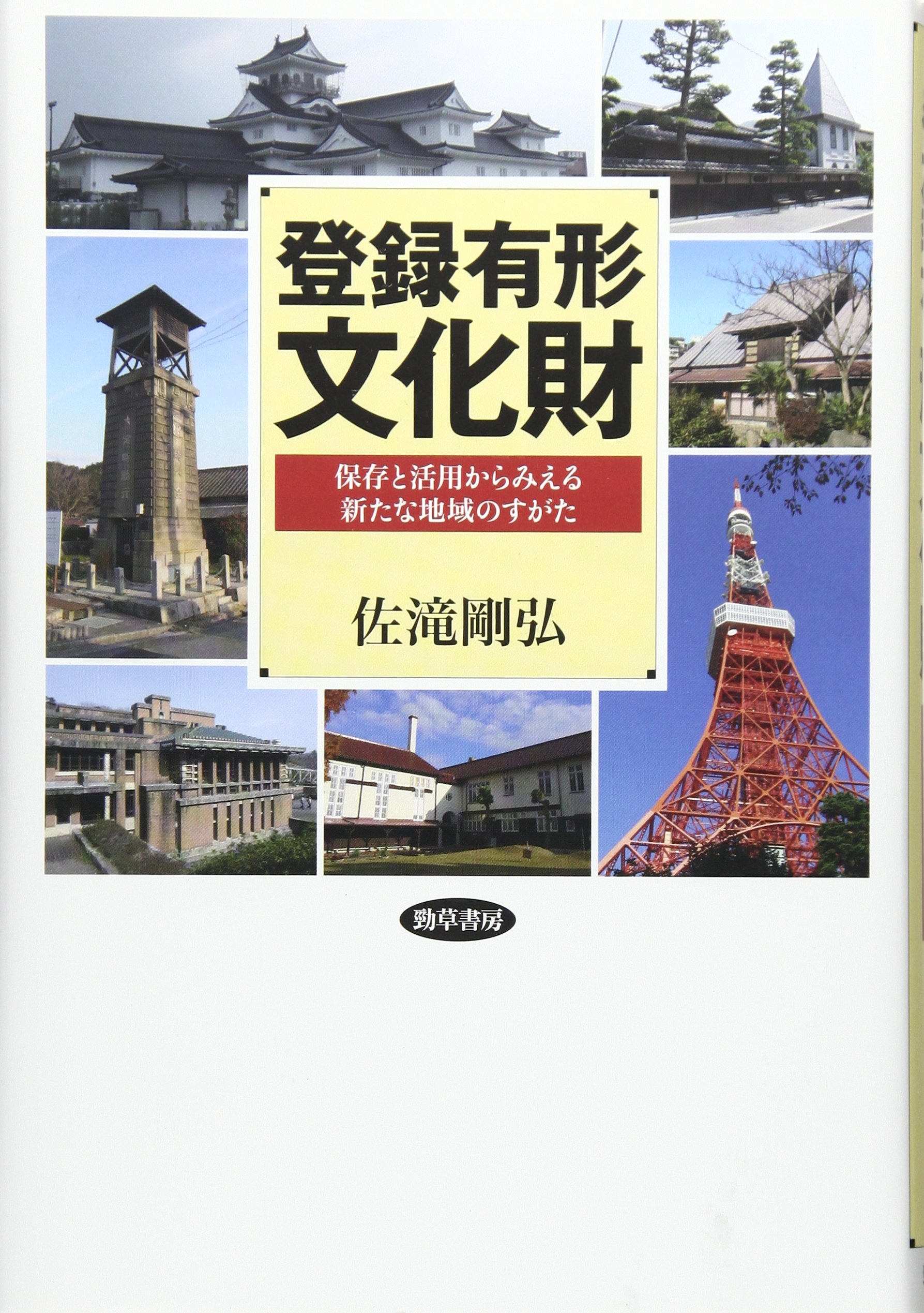 寛永寺蔵天海版木活字を中心とした出版文化財の調査・分類・保存 研究 渡辺守邦 特別展「最澄と天台宗のすべて」より＜5＞徳川幕府と浅からぬ