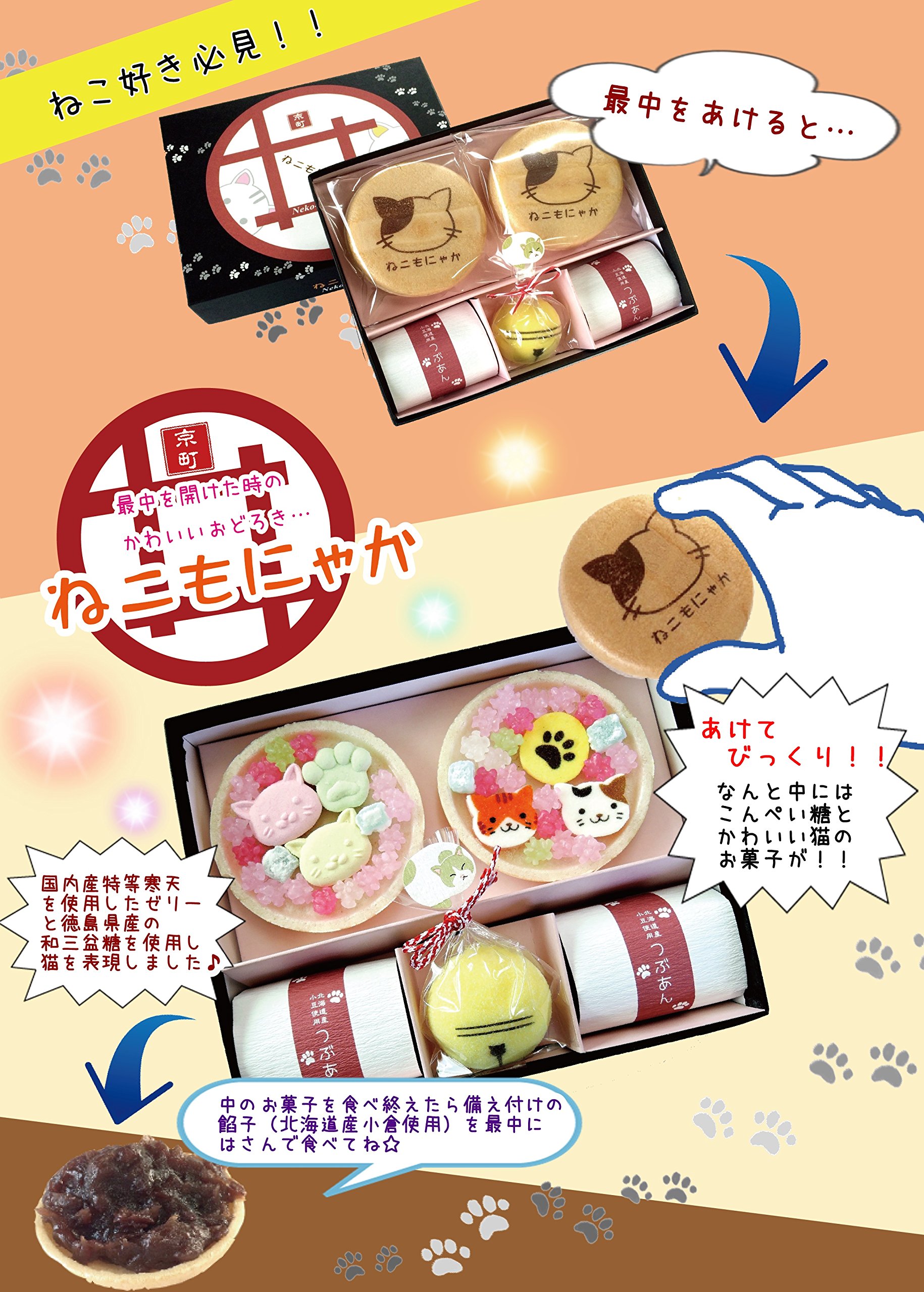 Amazon | こむのねこもにゃか (1箱) | ねこもにゃか | 和菓子ギフト 通販
