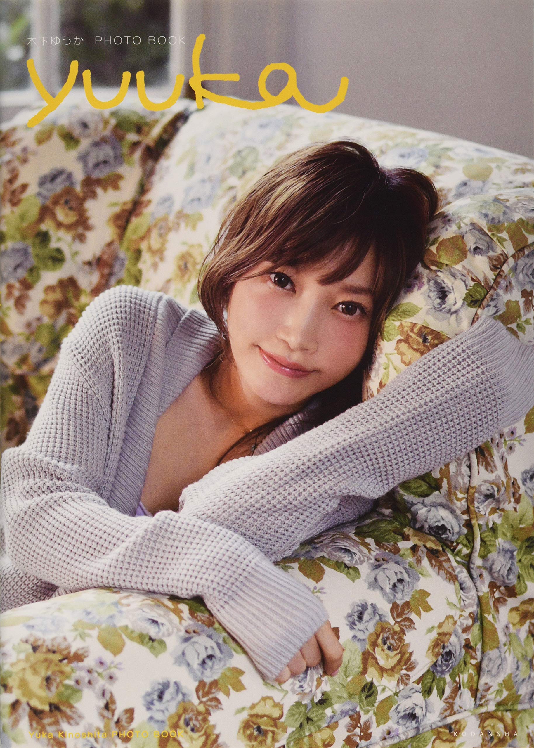 木下ゆうか Photo Book Yuuka Yuka Kinoshita Photo Book 講談社 本 通販 Amazon