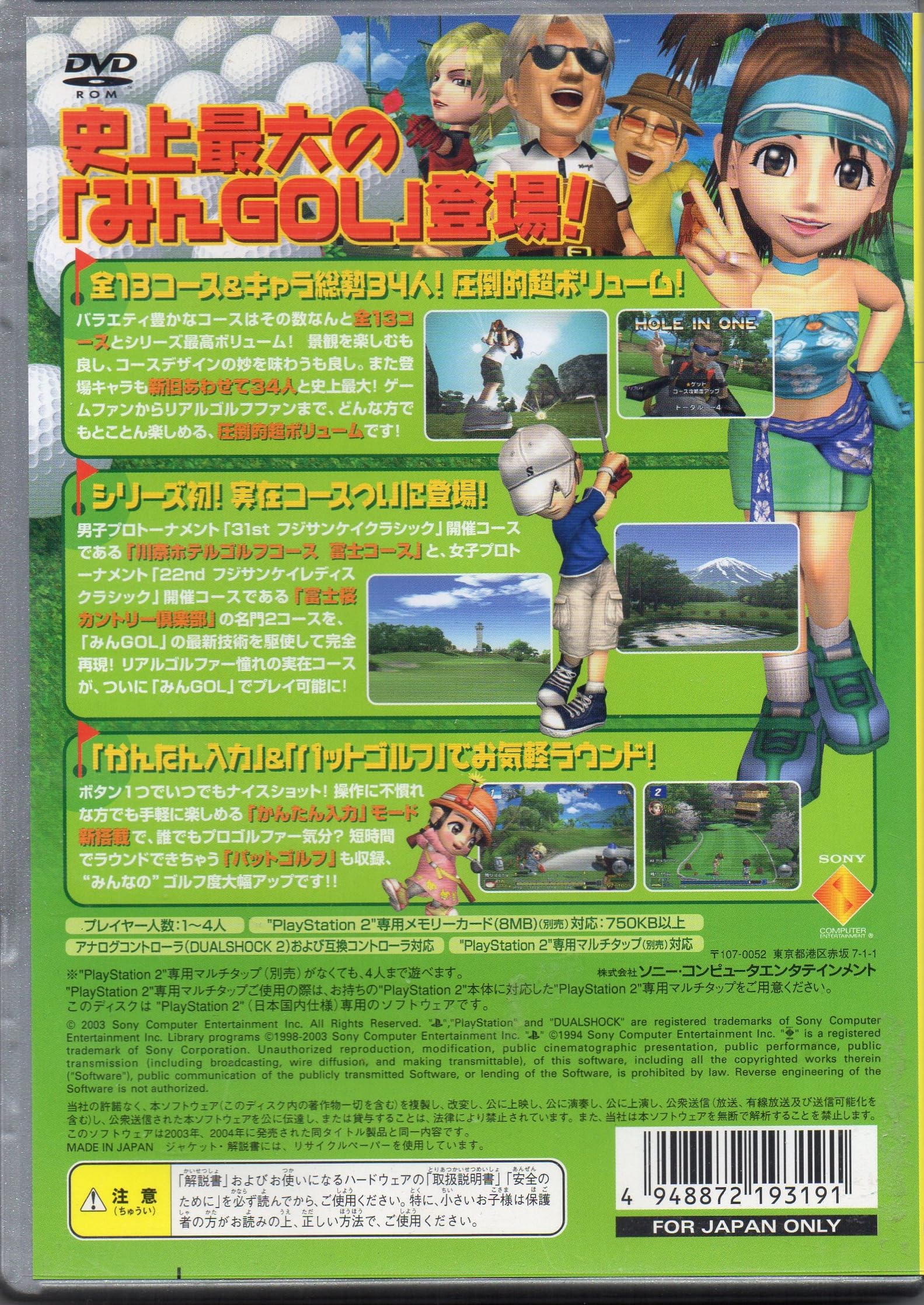 みんなのゴルフ2 ゲーム PS みんなのGOLF2 – AOBADO オンラインストア