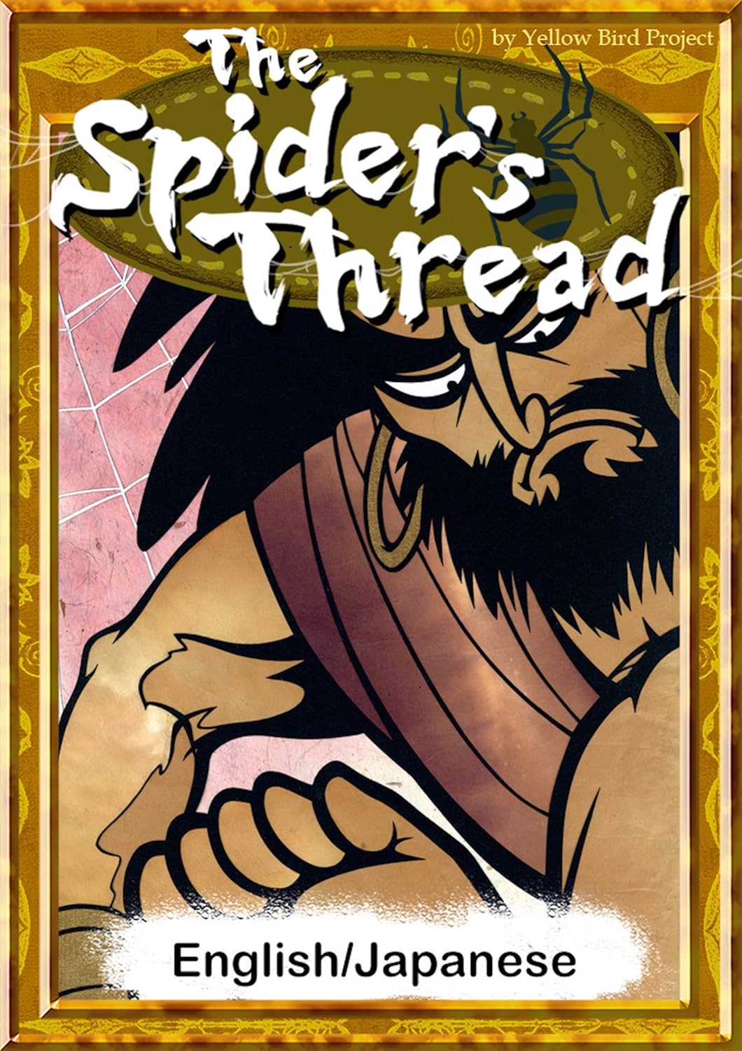 The Spider's Thread 【English/Japanese version】 (KiiroitoriBooks Book 40 ...