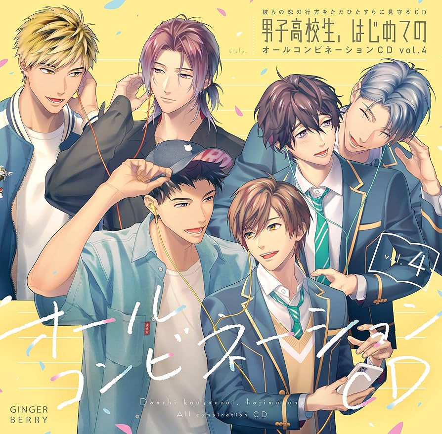 Amazon.co.jp: 彼らの恋の行方をただひたすらに見守るCD「男子