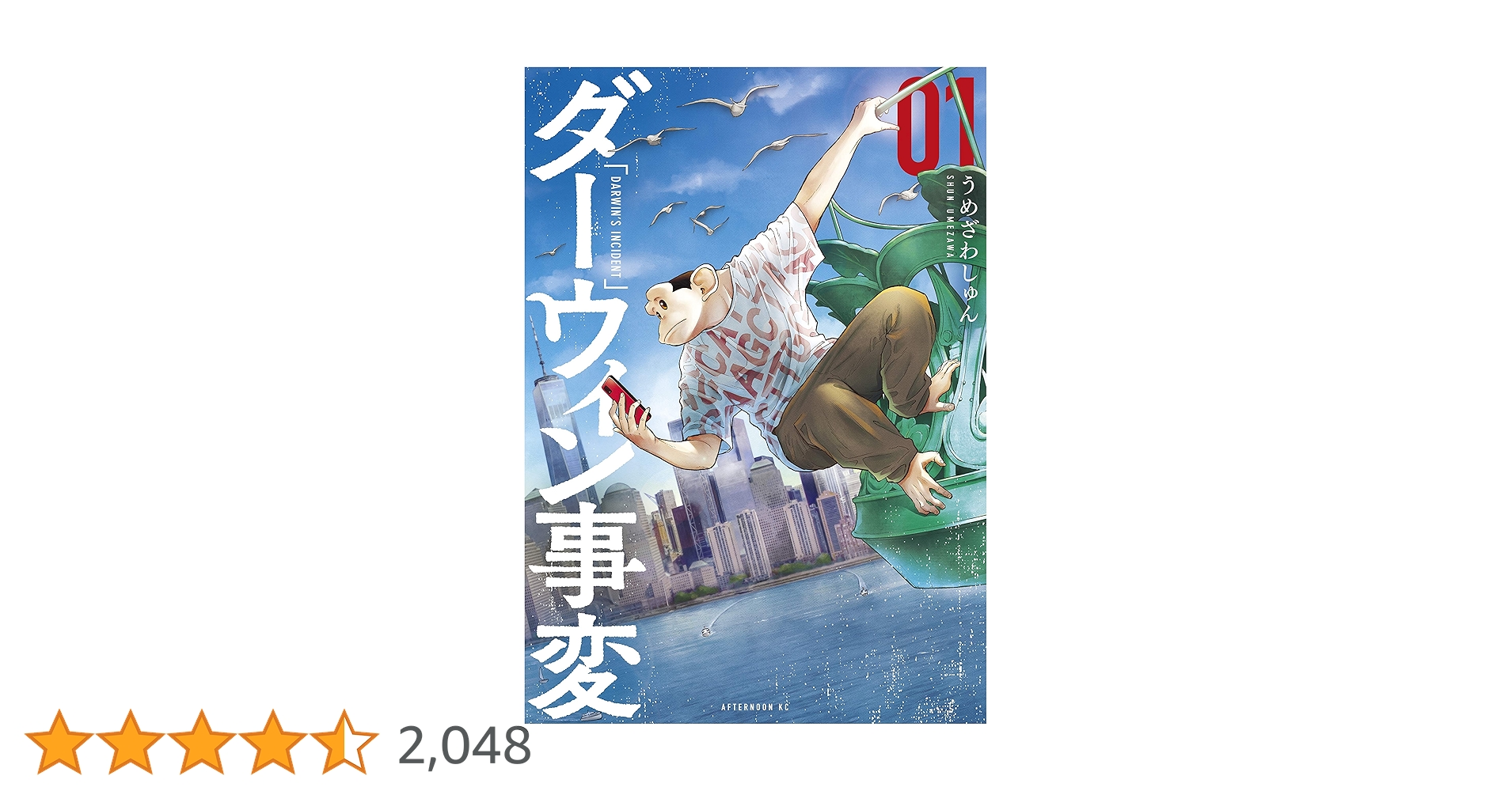 ☀️ 初版 最新刊付き帯付き良品 ダーウィン事変 全巻 ☀️ 新品 / ダーウィン事変 (1-9巻 最新刊) 全巻セット : 漫画全巻