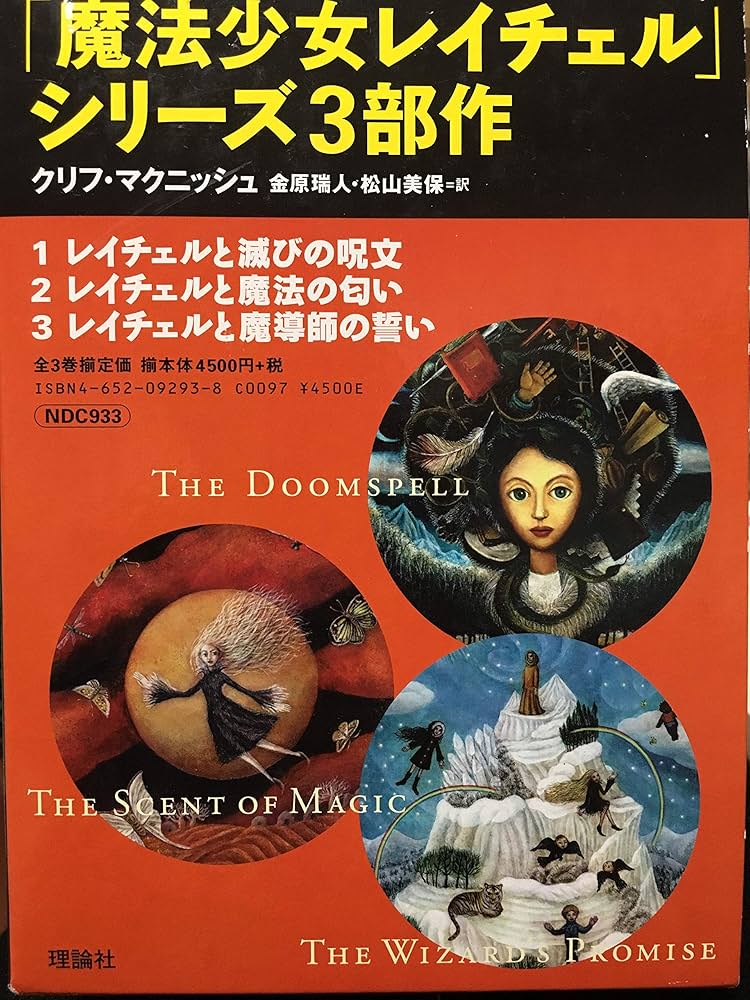 Amazon.co.jp: 魔法少女レイチェルシリーズ3部作化粧ケースセット