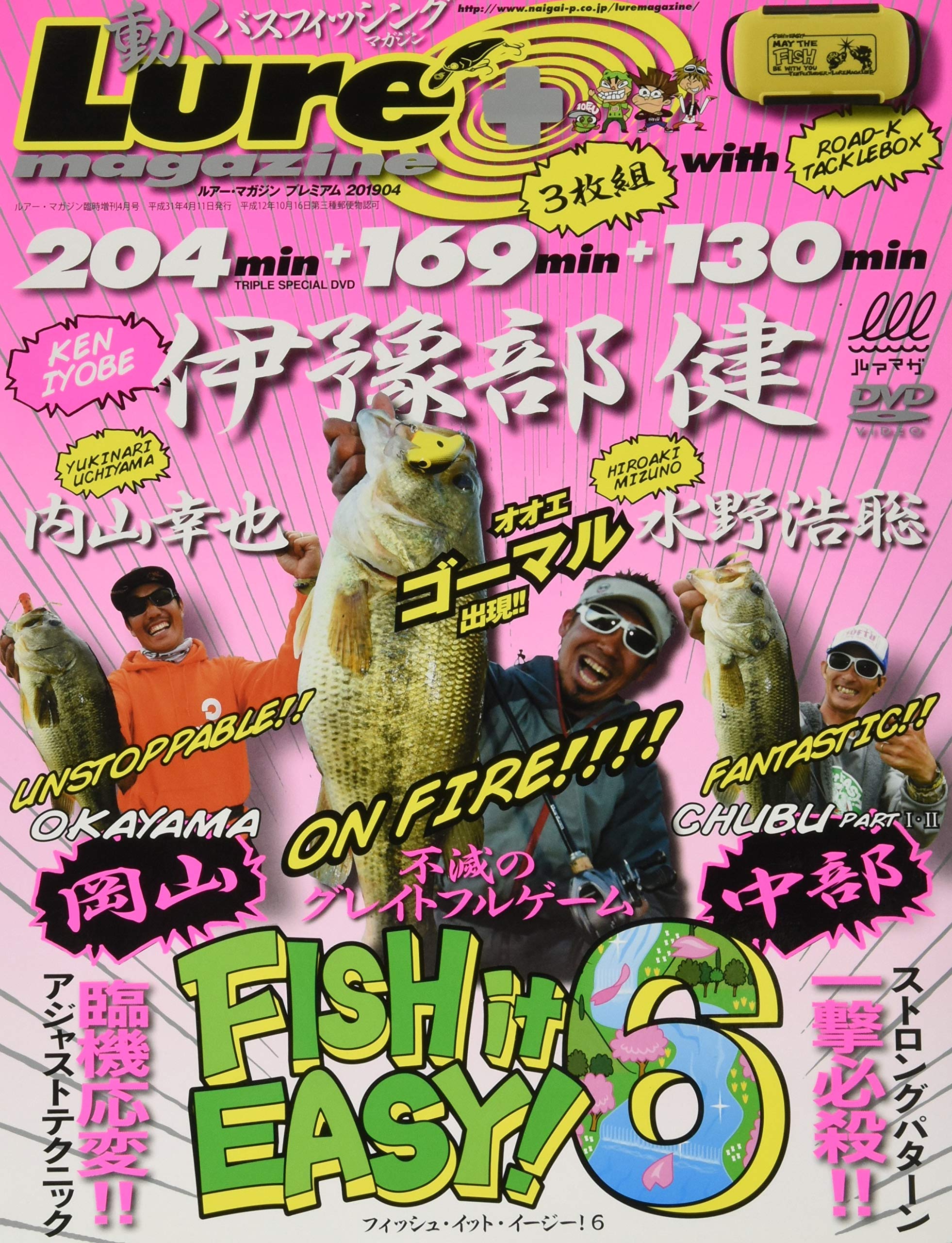 Lure Plus Fish it Easy!! DVDシリーズ 6本セット DVDマガジン『FISH it EASY! 6』発売中！｜伊豫部健×内山幸也