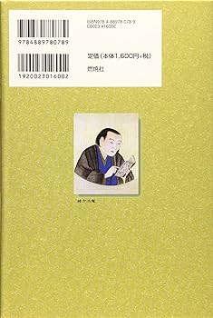 医の系譜―緒方家五代 洪庵・惟準・銈次郎・準一・惟之 | 緒方 惟