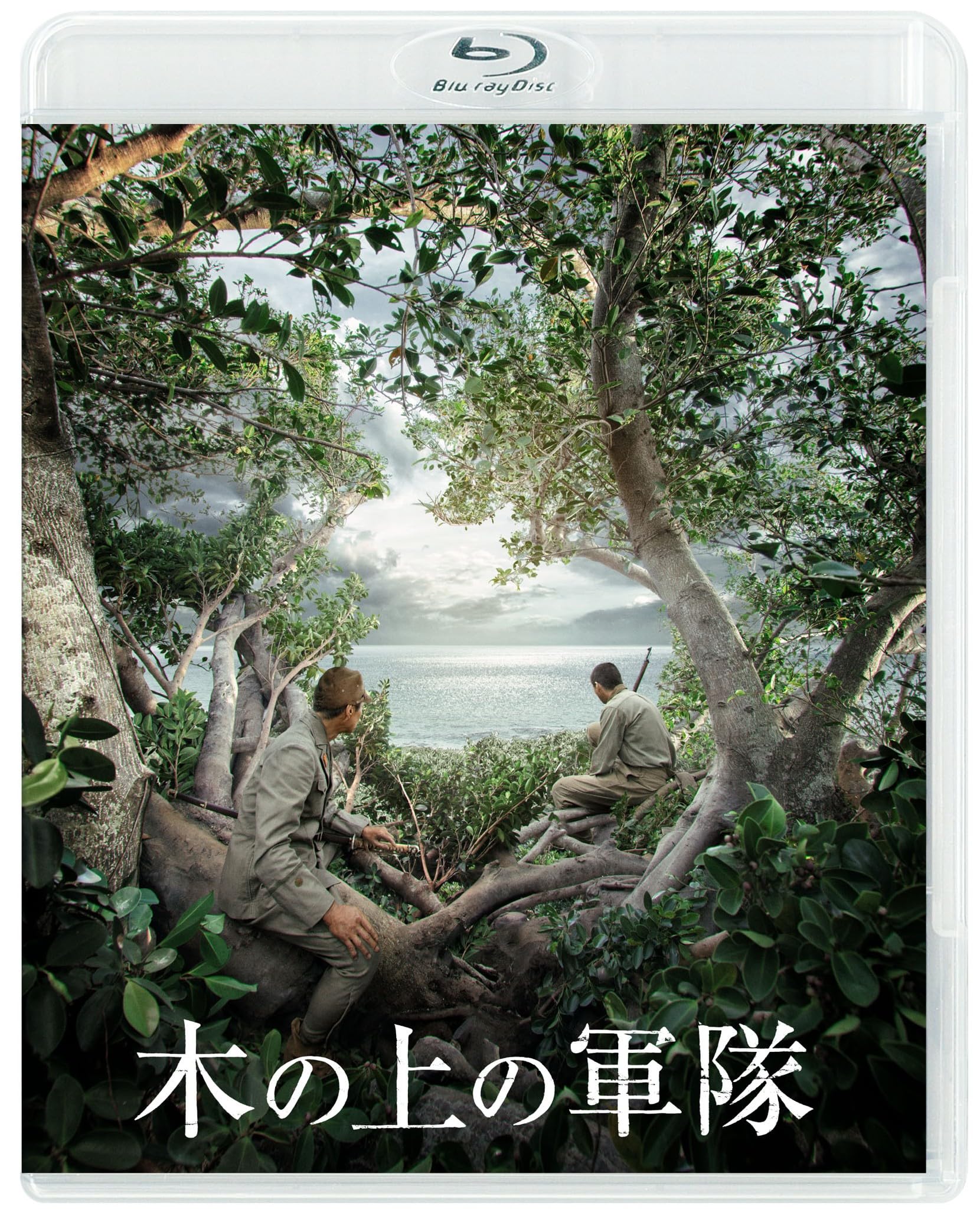 Amazon.co.jp: 木の上の軍隊 [Blu-ray] : 平 一紘, 堤 真一, 山田裕貴