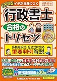 行政書士 合格のトリセツ判例集