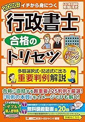 行政書士のトリセツ 重要判例解説(2026年)