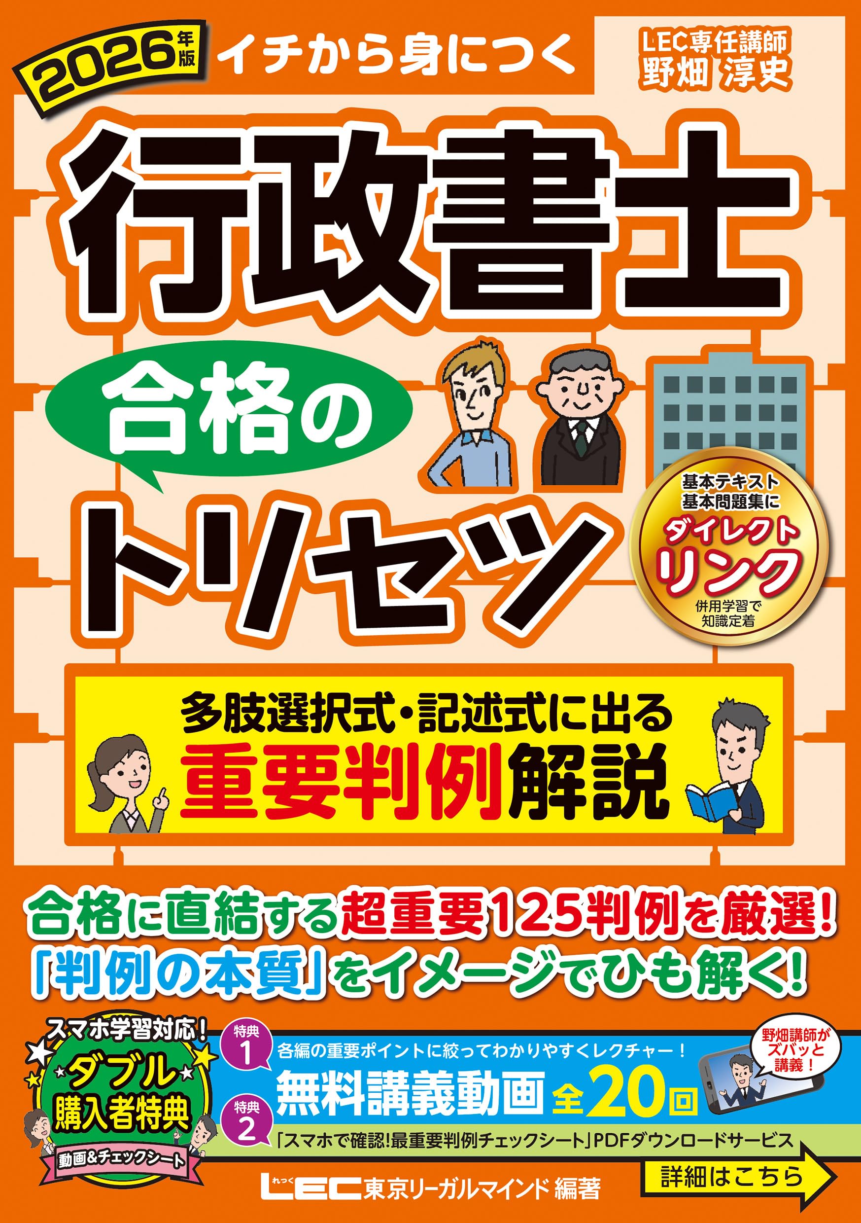 昭和60年行政関係判例解説 判例解説動画付】2026年版 行政書士 合格のトリセツ 多肢選択式・記述