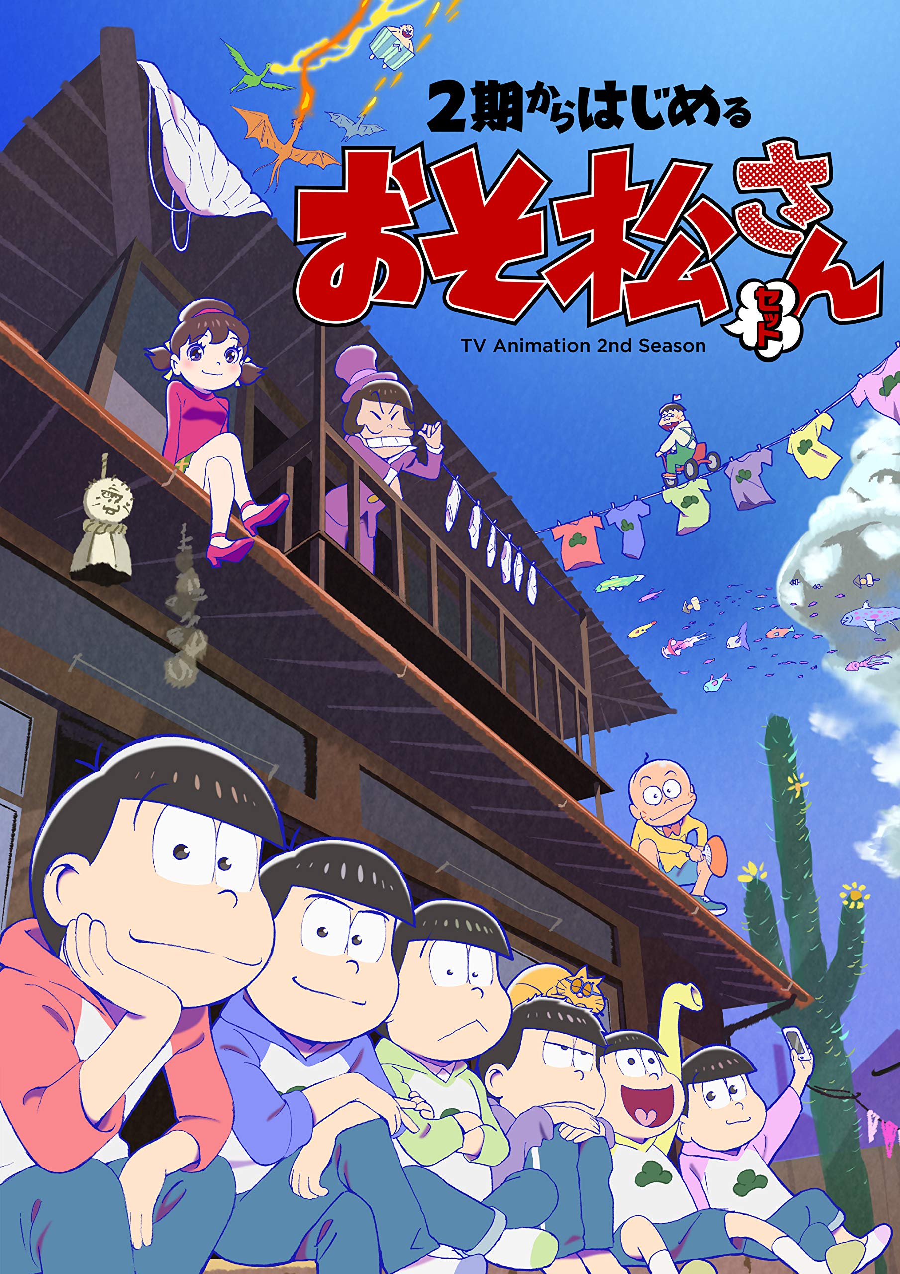 Amazon.co.jp: 2期からはじめるおそ松さんセット[Blu-ray] : 櫻井孝宏 