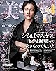 美ST2024年5月号