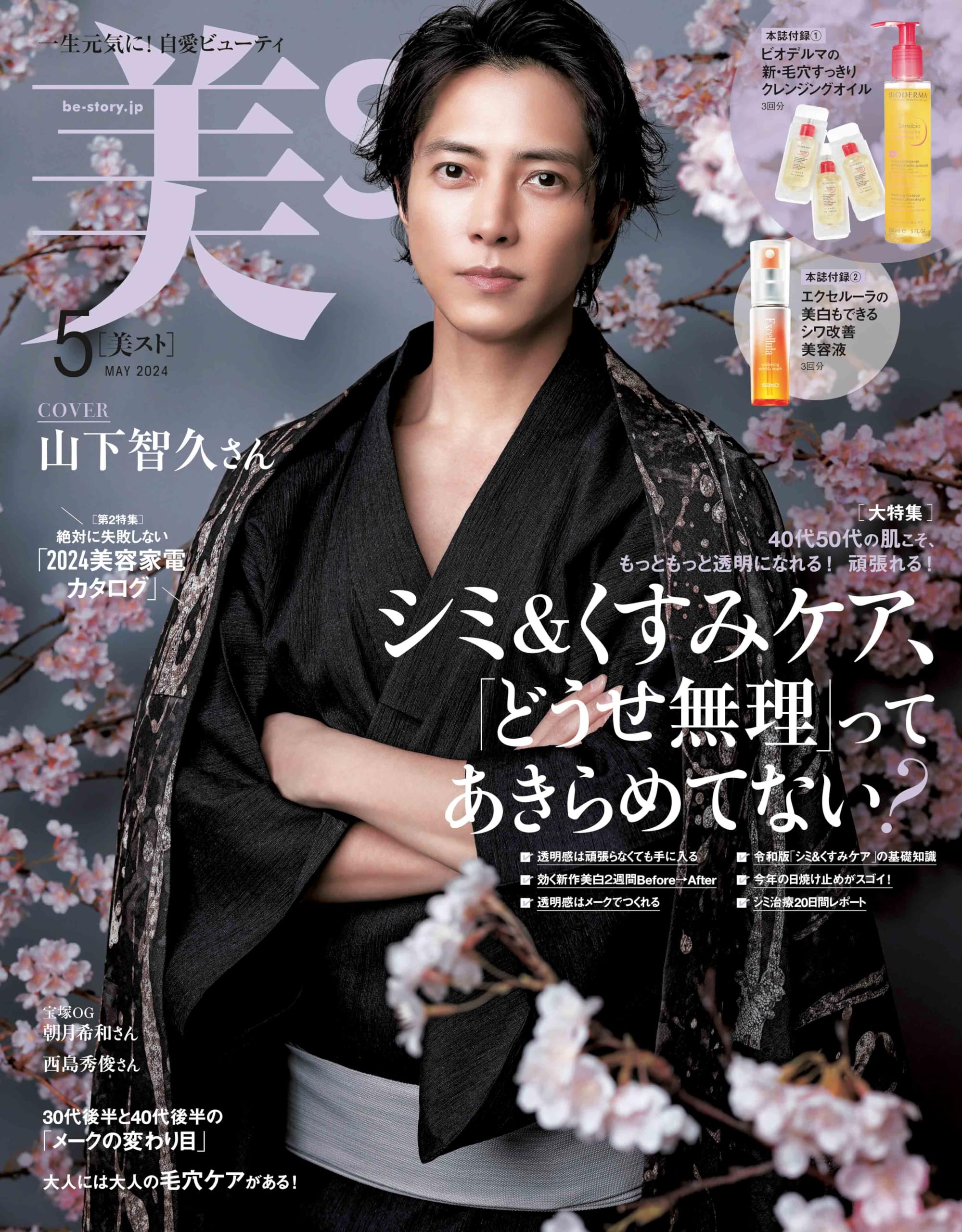 シュギョク　SHUGYOKU 香水　オードトワレ　美ST ５月号掲載 シュギョク SHUGYOKU 香水 オードトワレ 美ST 5月号掲載